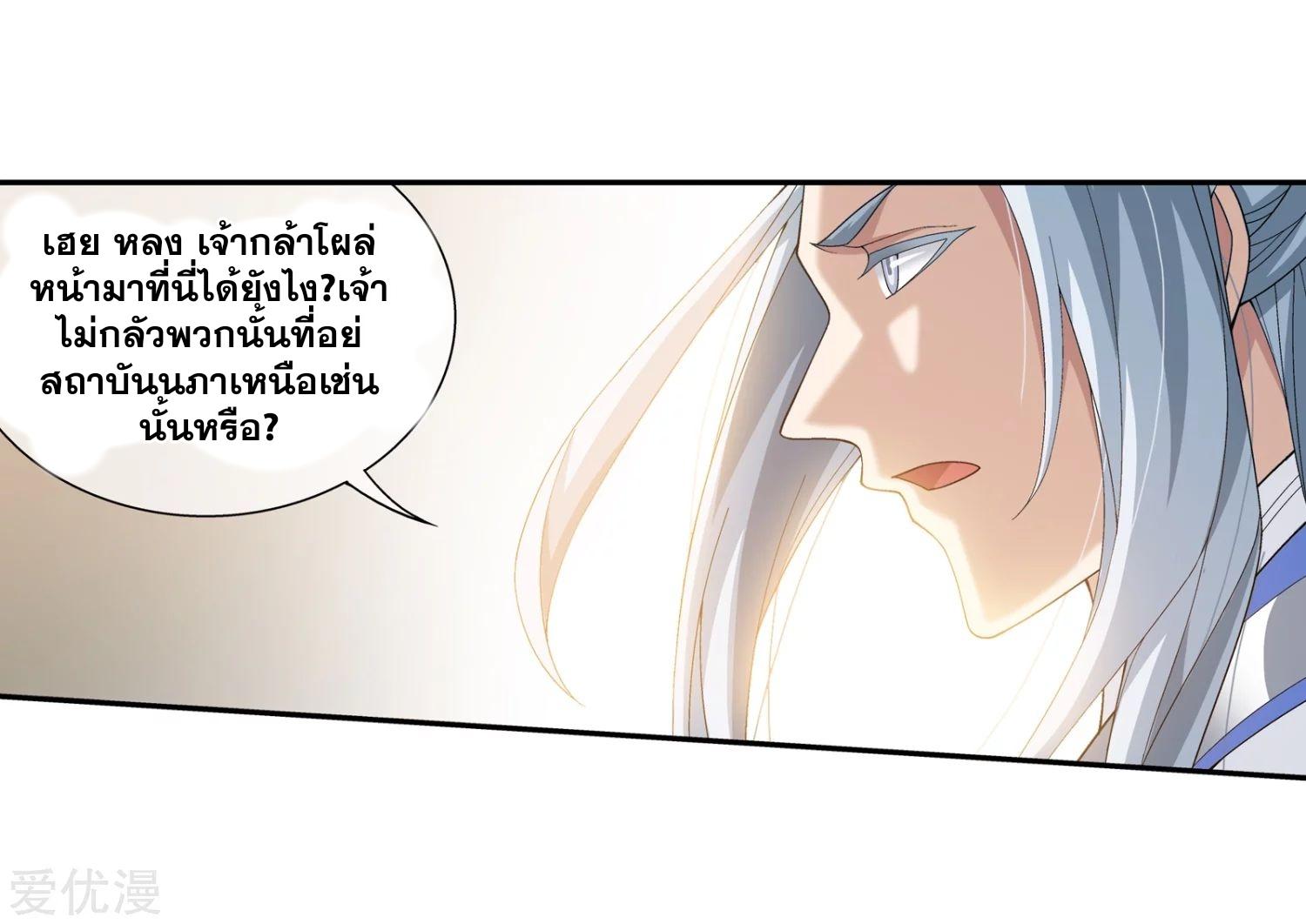 Da Zhu Zai ตอนที่ 110 แปลไทย รูปที่ 23