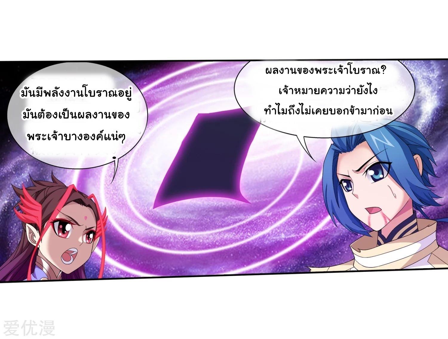 Da Zhu Zai ตอนที่ 116 แปลไทย รูปที่ 18