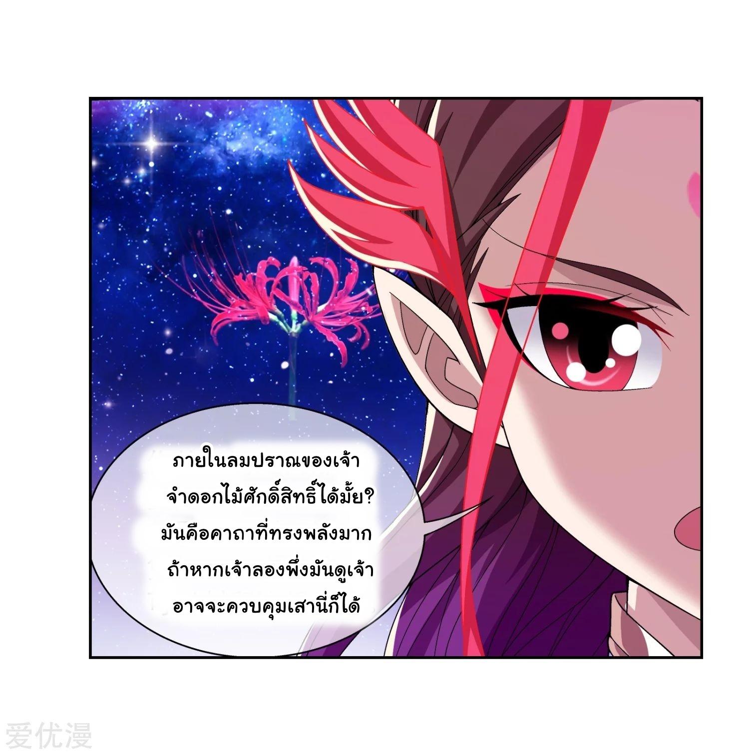 Da Zhu Zai ตอนที่ 116 แปลไทย รูปที่ 20