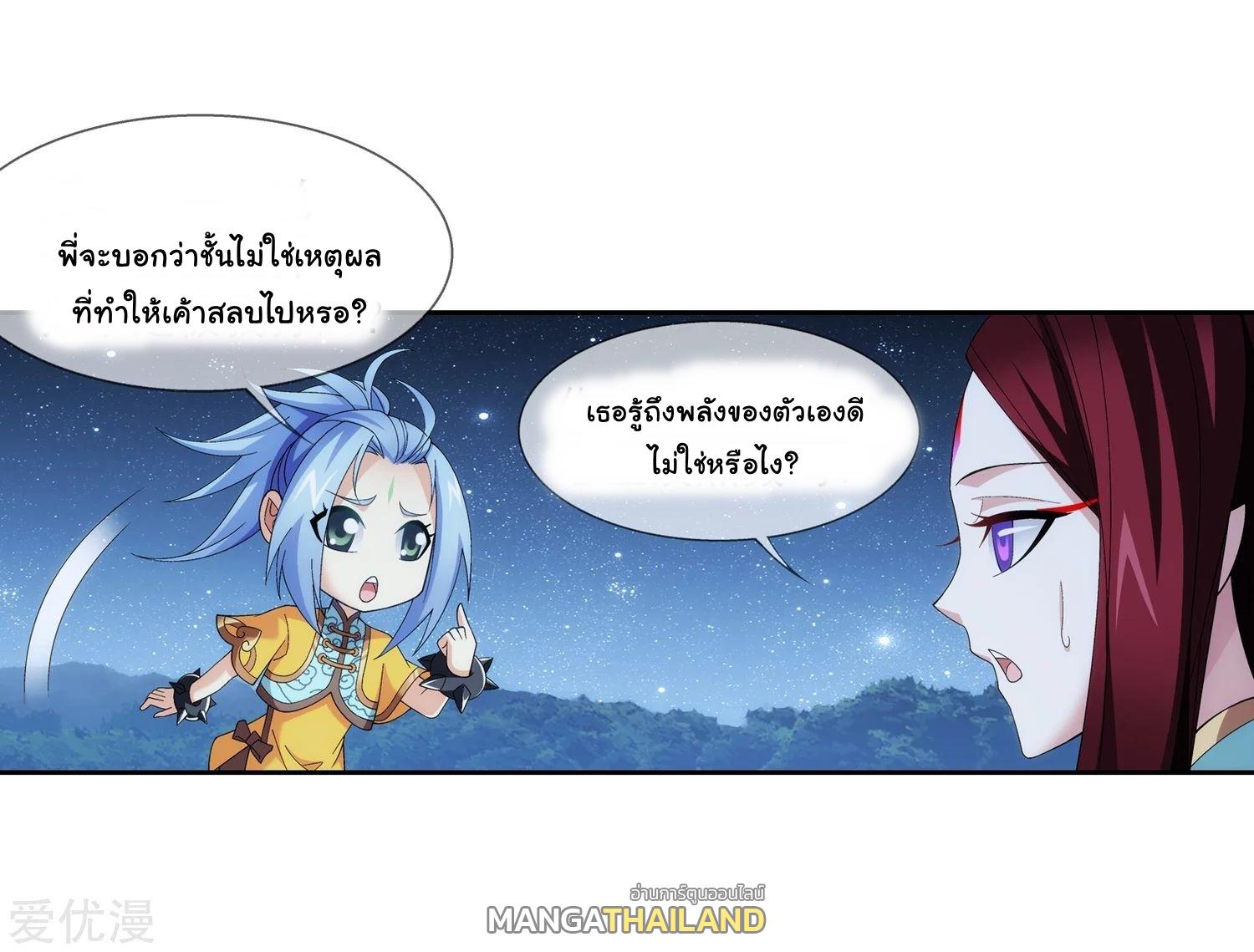 Da Zhu Zai ตอนที่ 116 แปลไทย รูปที่ 3