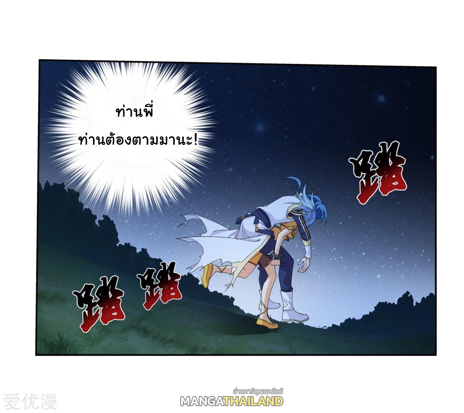 Da Zhu Zai ตอนที่ 116 แปลไทย รูปที่ 32