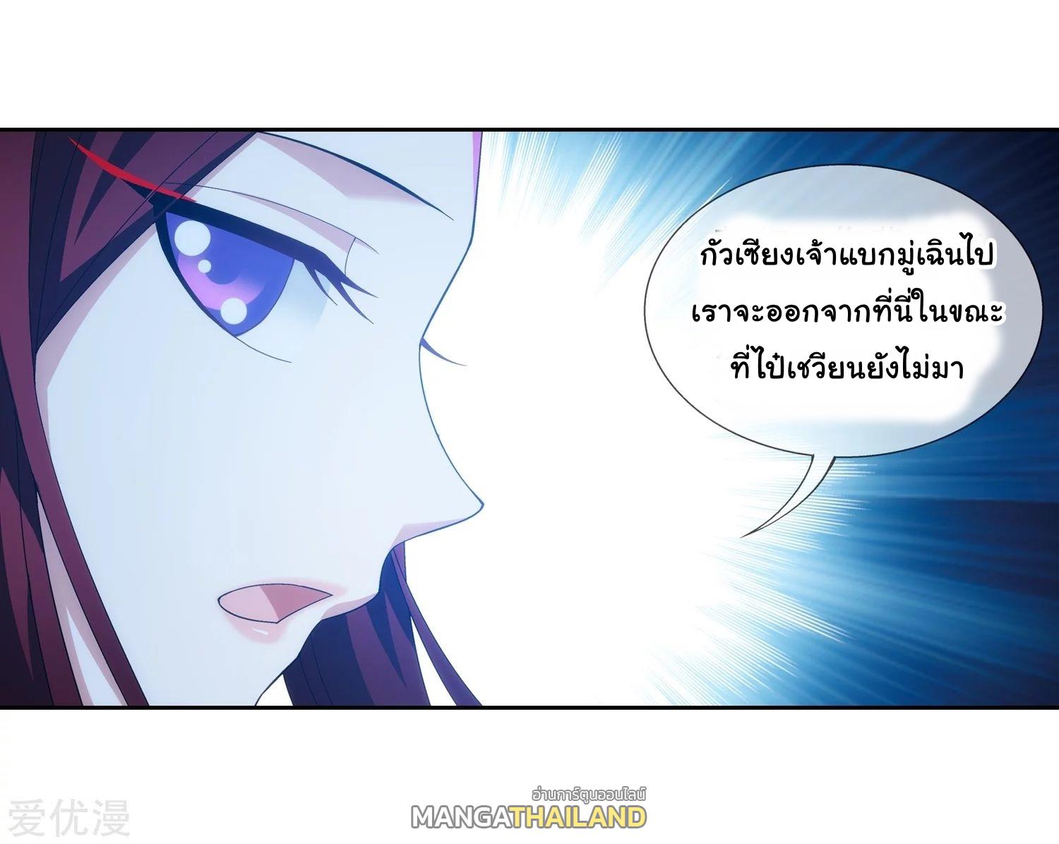 Da Zhu Zai ตอนที่ 116 แปลไทย รูปที่ 5