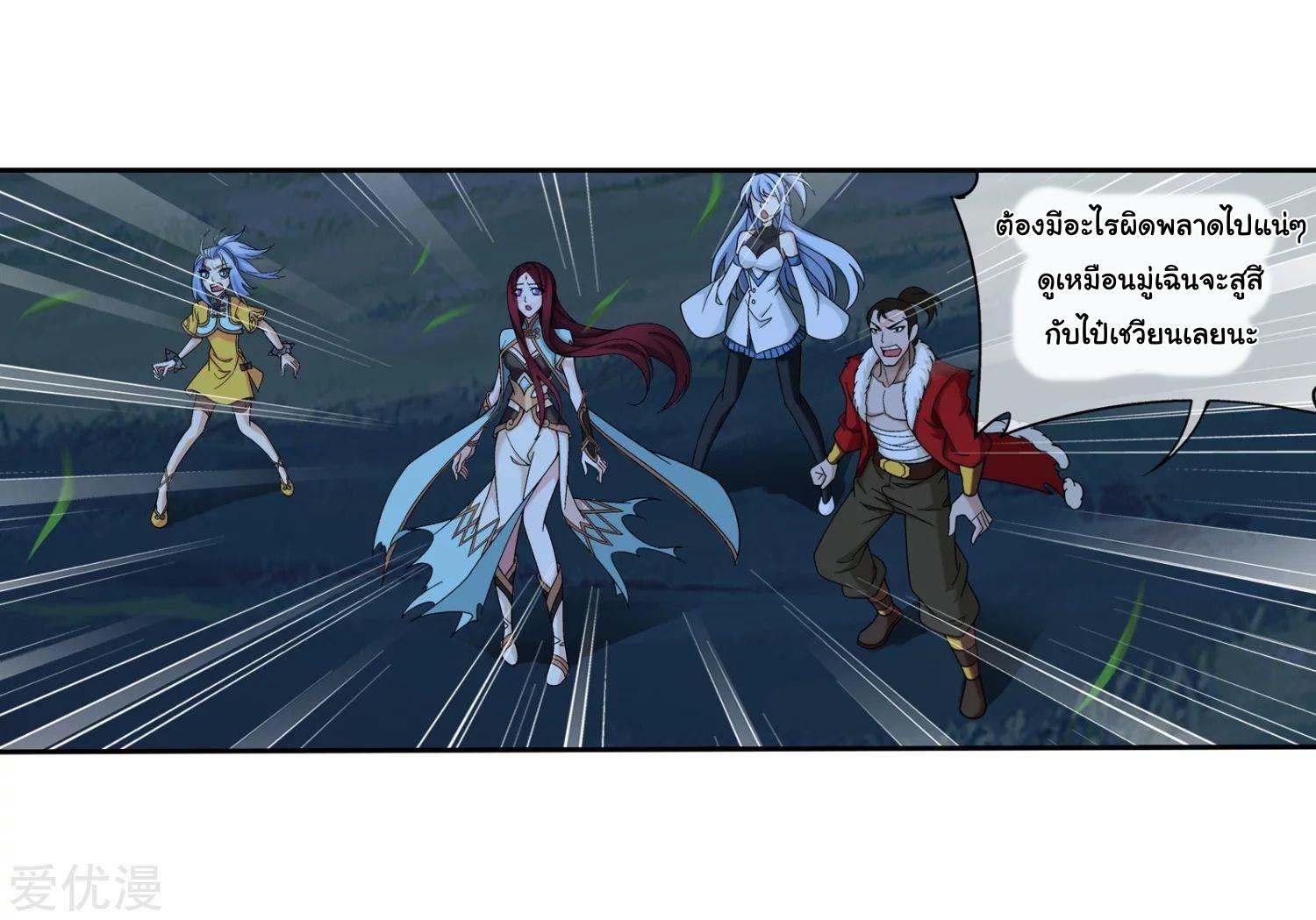 Da Zhu Zai ตอนที่ 117.5 แปลไทย รูปที่ 24