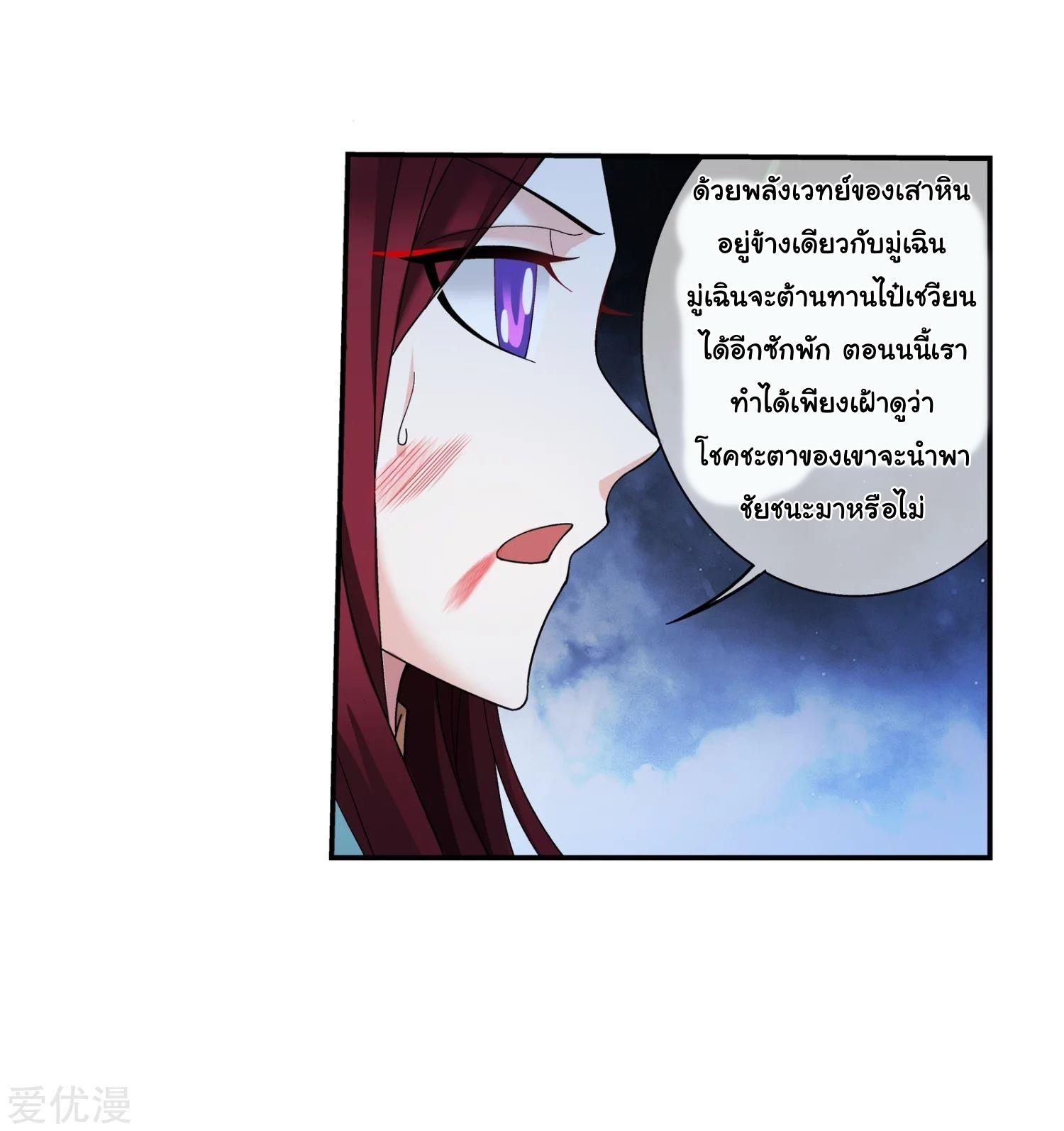 Da Zhu Zai ตอนที่ 117.5 แปลไทย รูปที่ 27