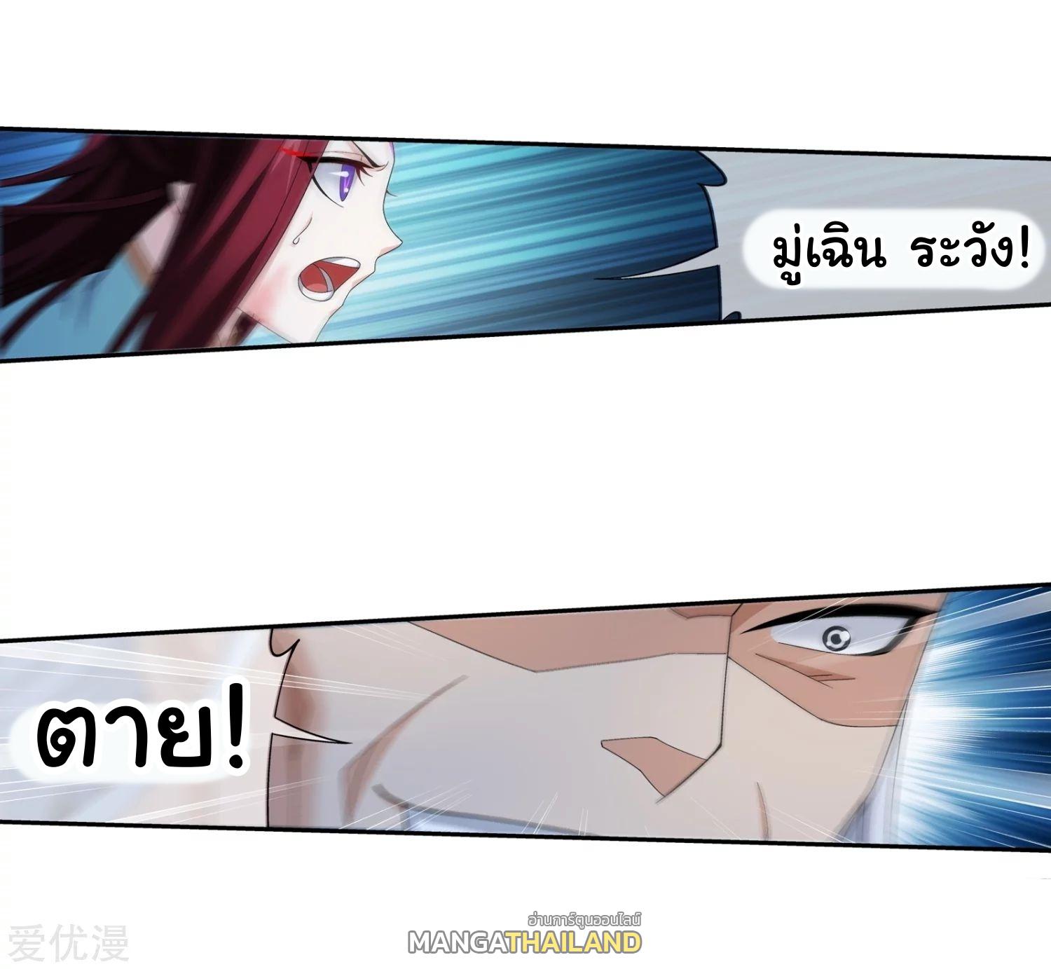 Da Zhu Zai ตอนที่ 117.5 แปลไทย รูปที่ 9