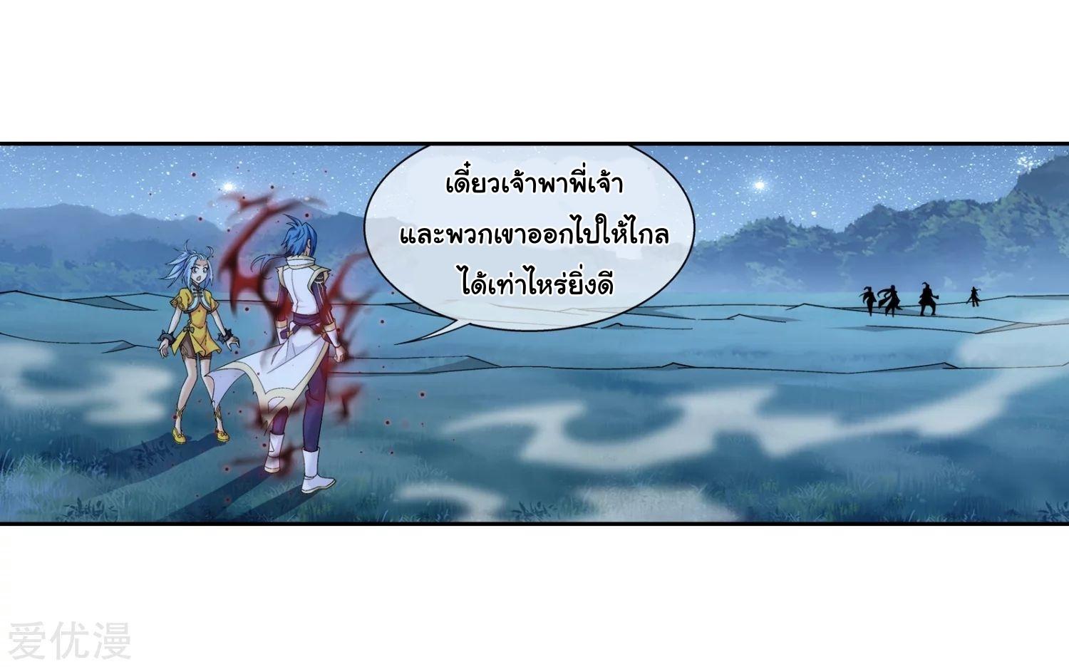 Da Zhu Zai ตอนที่ 117 แปลไทย รูปที่ 12