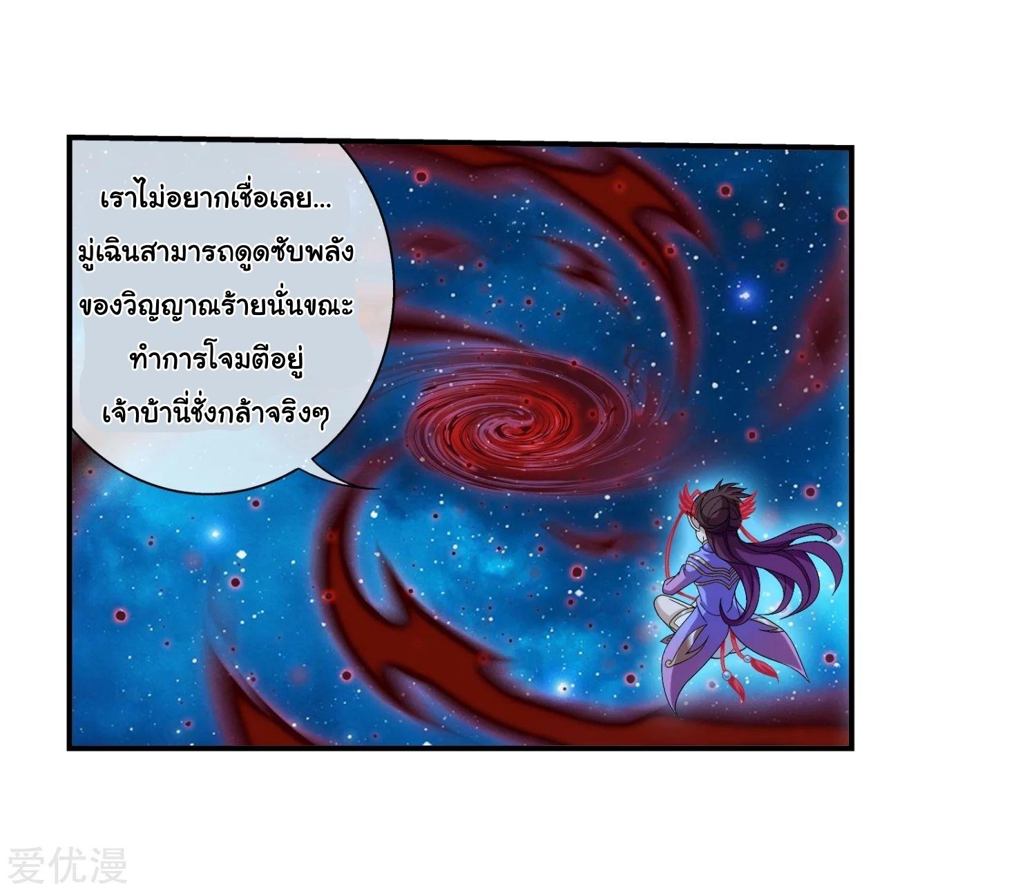 Da Zhu Zai ตอนที่ 118.5 แปลไทย รูปที่ 12