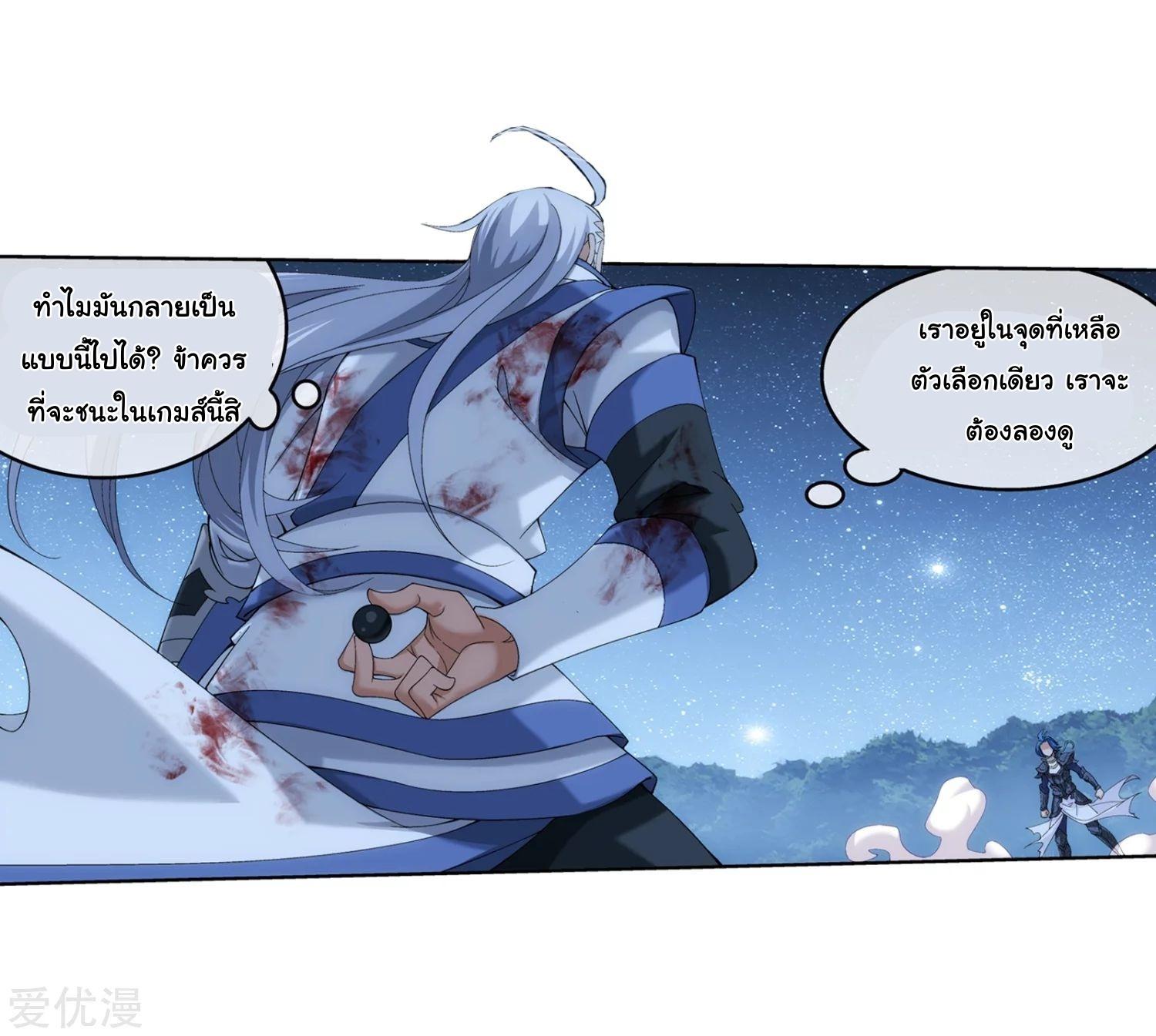 Da Zhu Zai ตอนที่ 118.5 แปลไทย รูปที่ 16