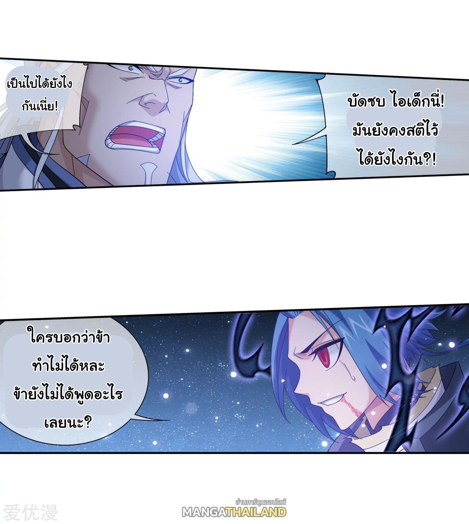 Da Zhu Zai ตอนที่ 118 แปลไทย รูปที่ 20