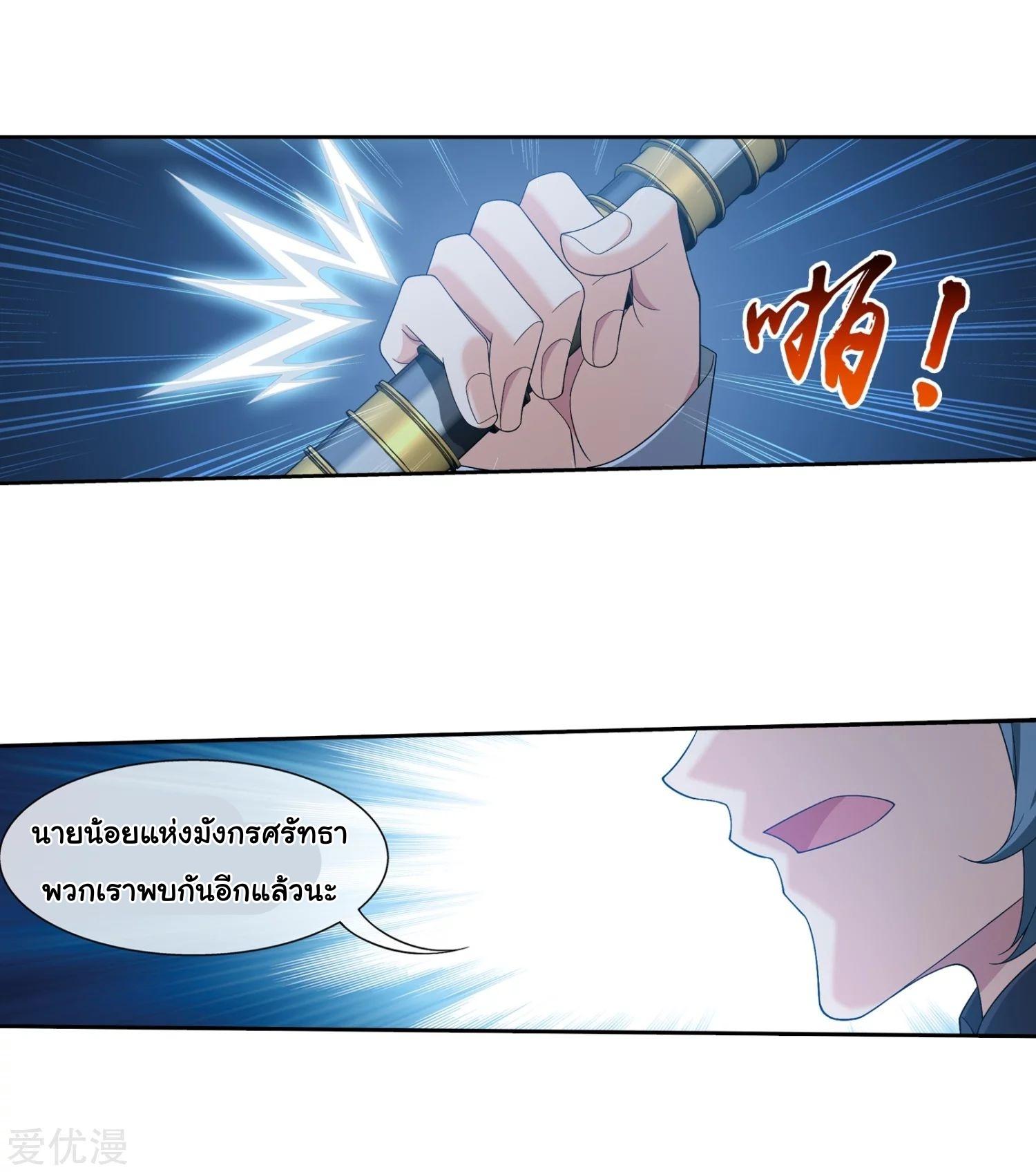 Da Zhu Zai ตอนที่ 119.5 แปลไทย รูปที่ 24