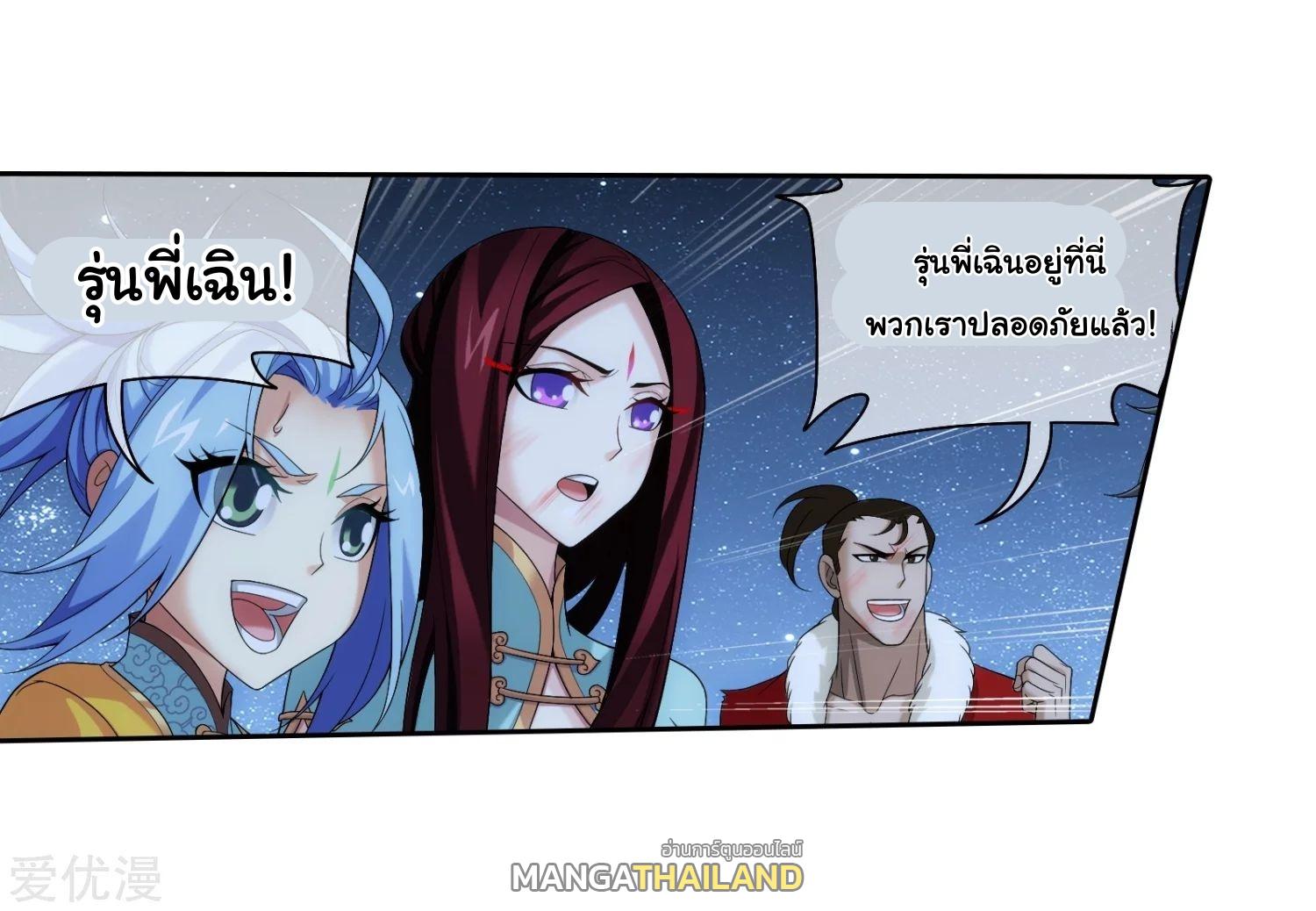 Da Zhu Zai ตอนที่ 119.5 แปลไทย รูปที่ 26