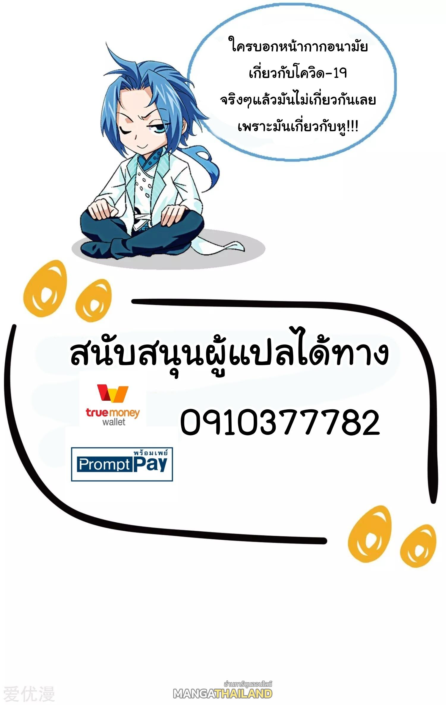 Da Zhu Zai ตอนที่ 119.5 แปลไทย รูปที่ 28