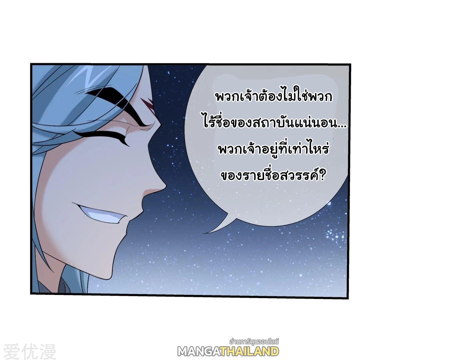 Da Zhu Zai ตอนที่ 119 แปลไทย รูปที่ 16