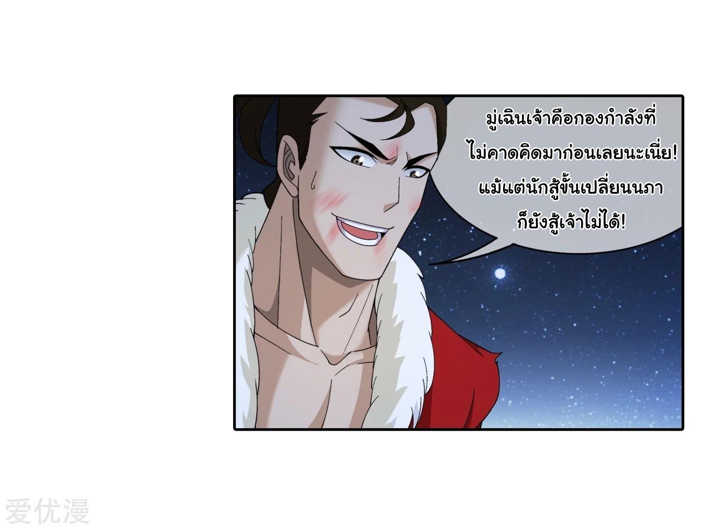 Da Zhu Zai ตอนที่ 119 แปลไทย รูปที่ 6