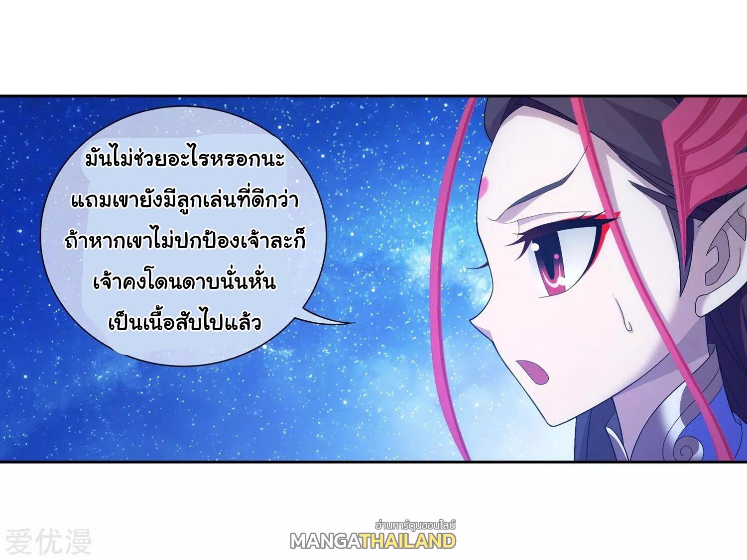 Da Zhu Zai ตอนที่ 120.5 แปลไทย รูปที่ 5