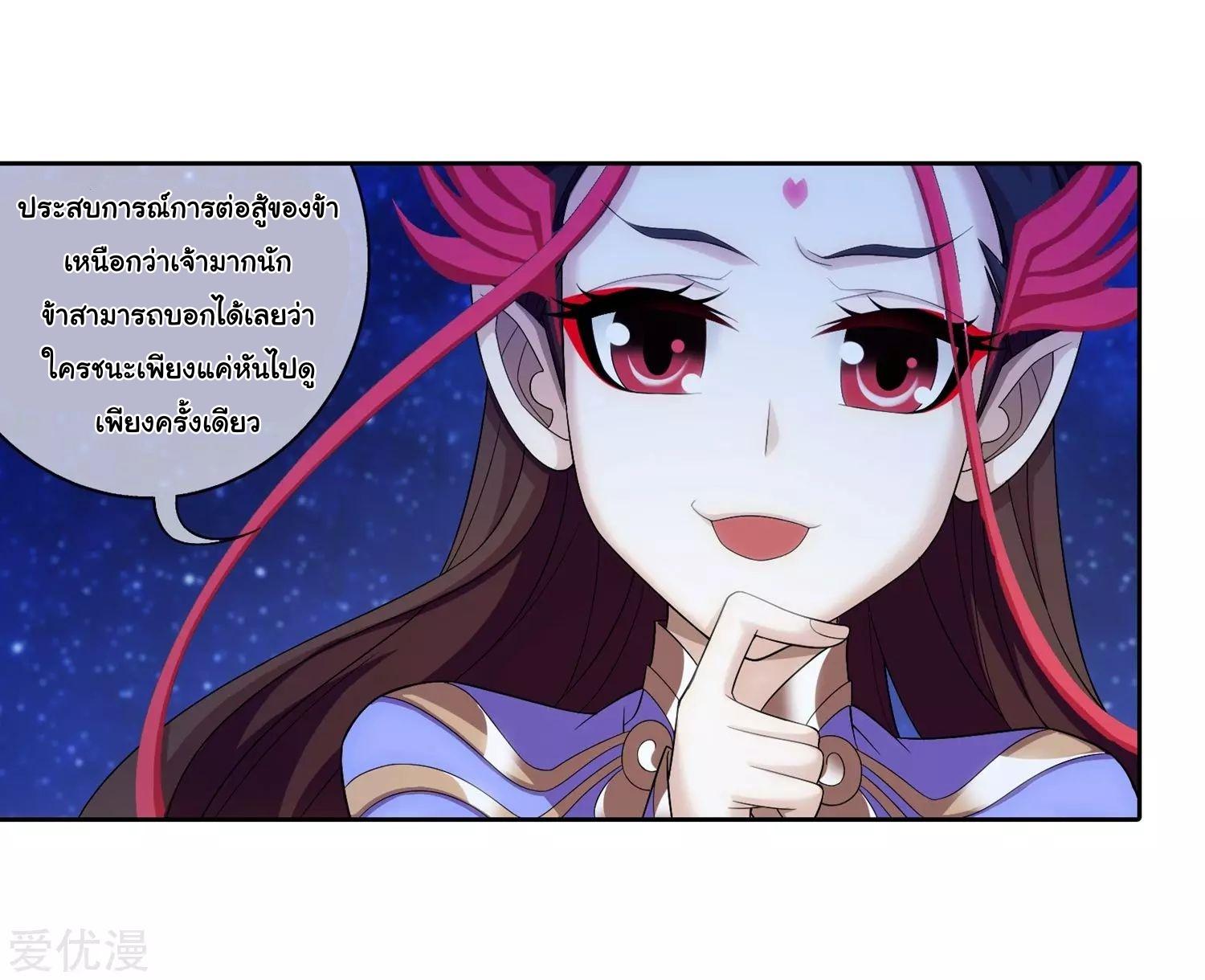 Da Zhu Zai ตอนที่ 120.5 แปลไทย รูปที่ 6