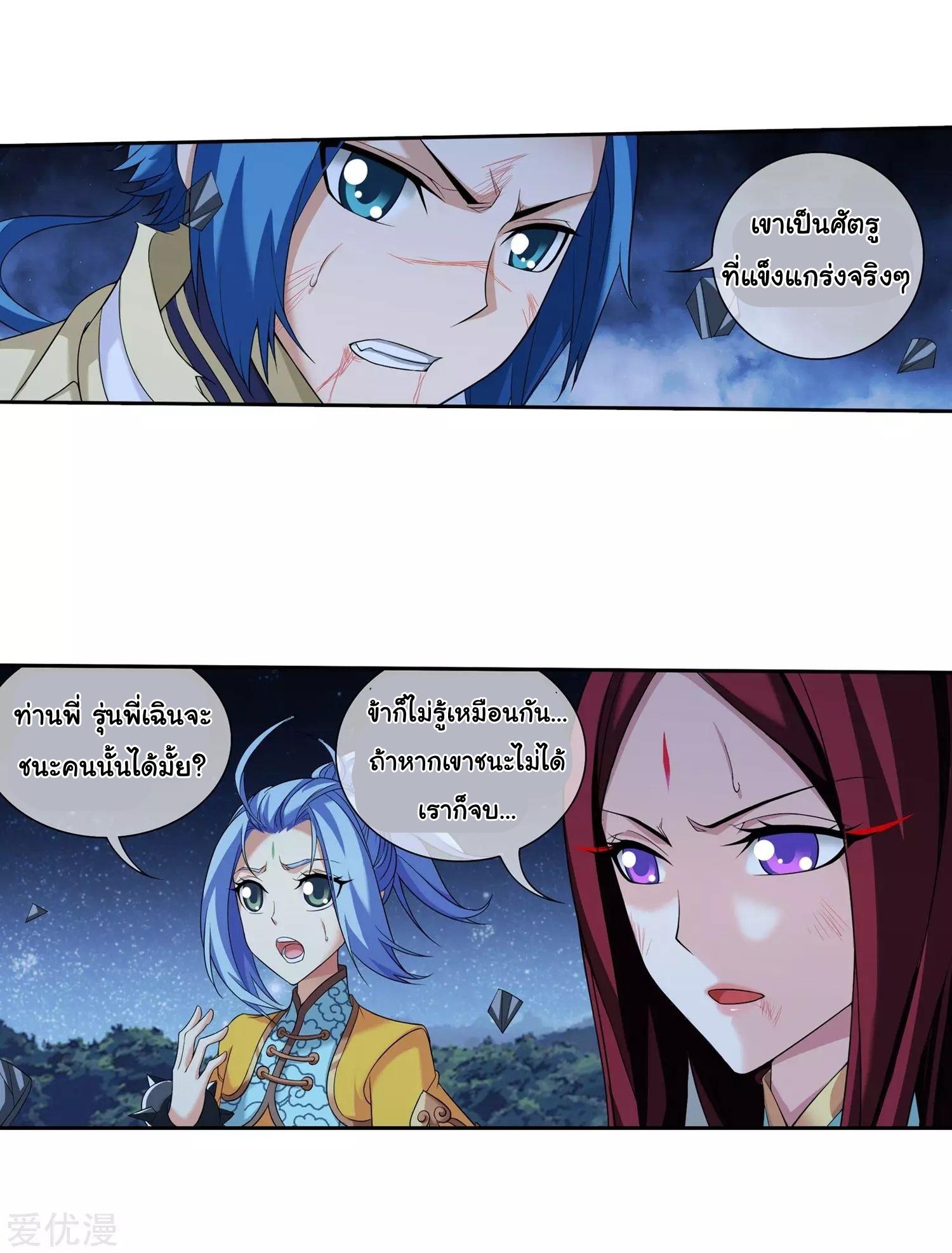 Da Zhu Zai ตอนที่ 120 แปลไทย รูปที่ 14