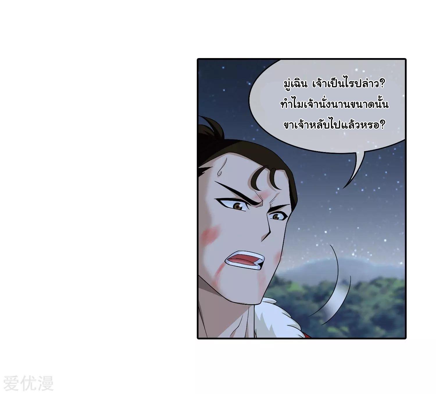 Da Zhu Zai ตอนที่ 121.5 แปลไทย รูปที่ 33