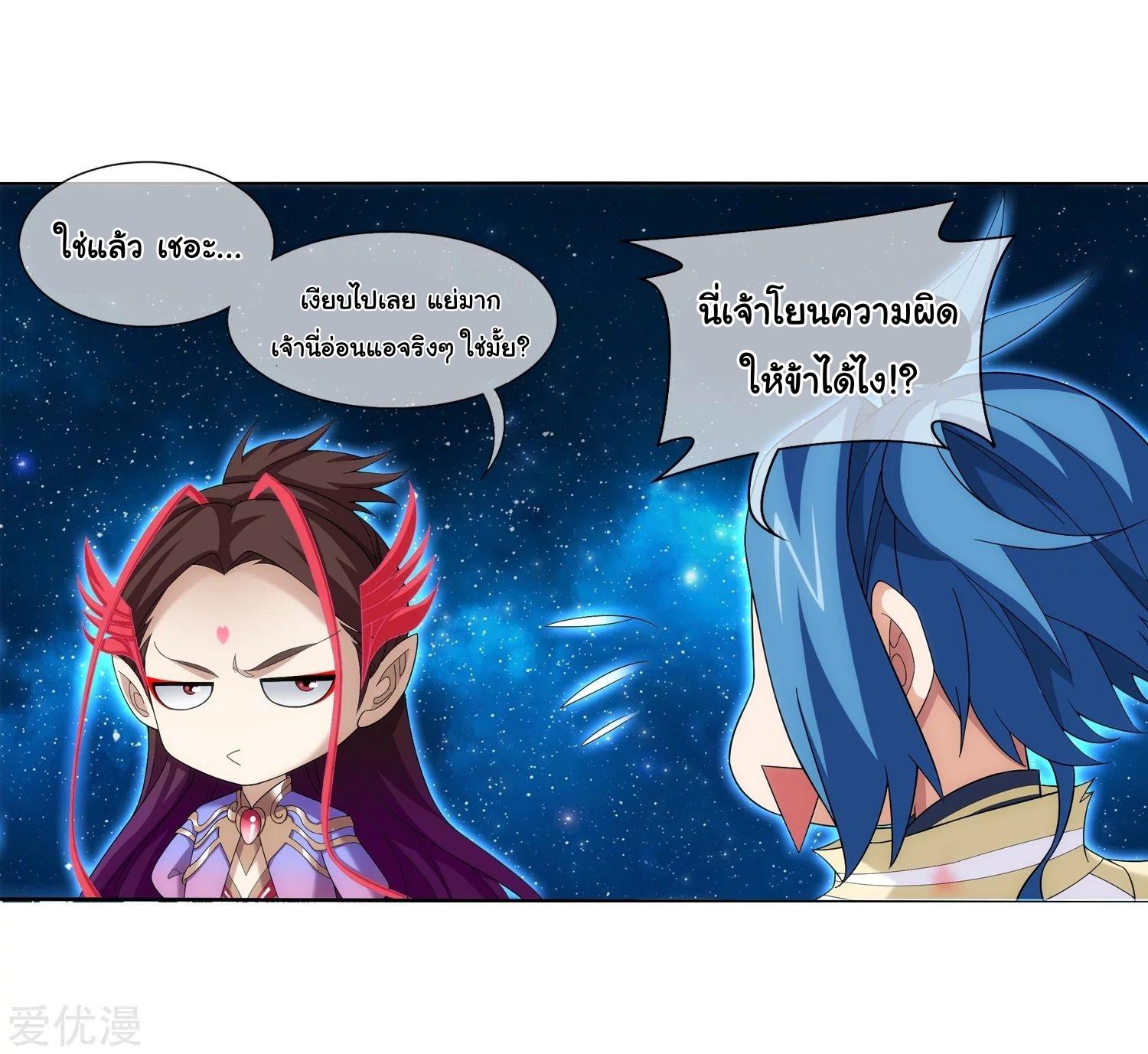 Da Zhu Zai ตอนที่ 122.5 แปลไทย รูปที่ 18