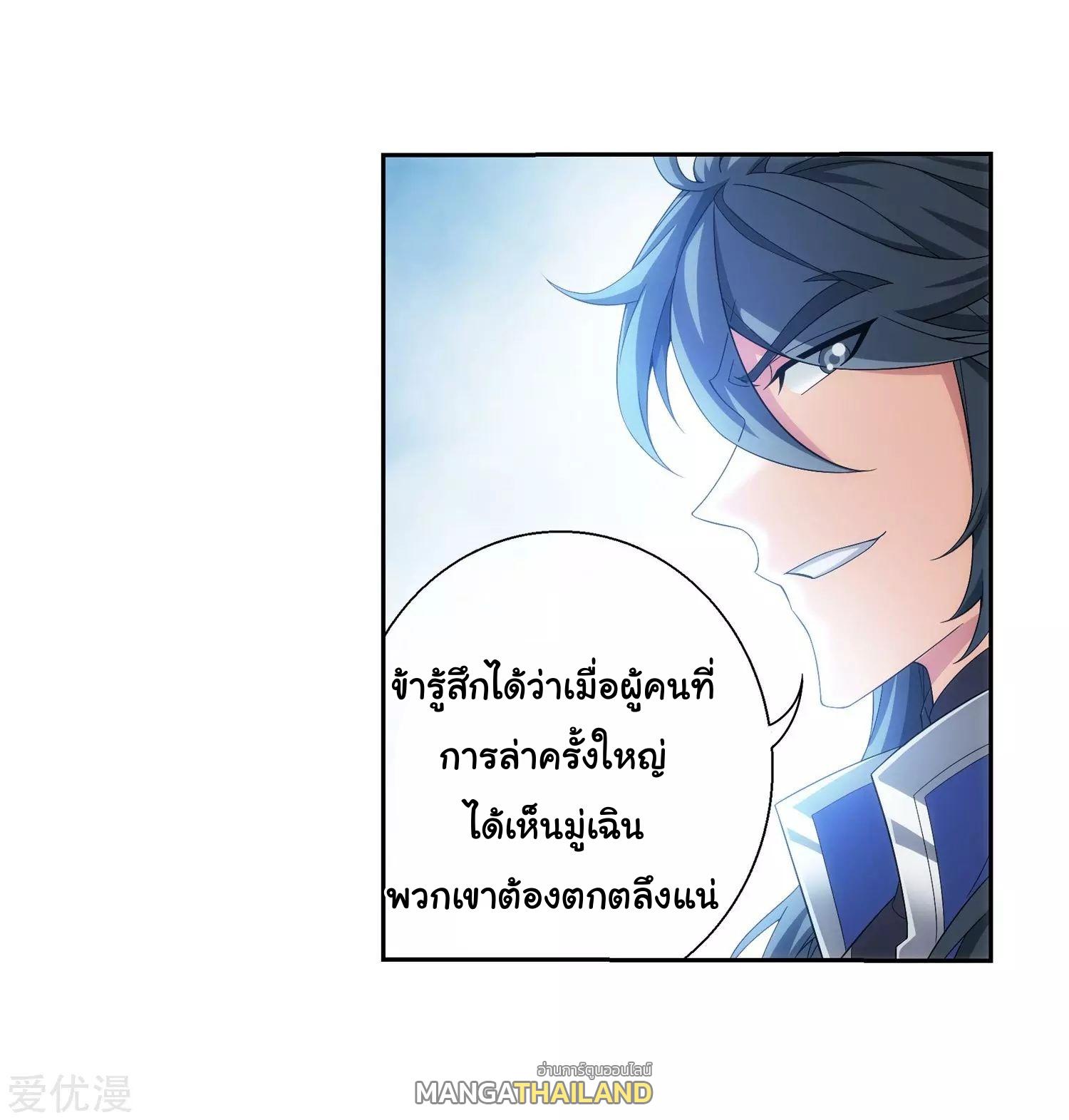 Da Zhu Zai ตอนที่ 122.5 แปลไทย รูปที่ 2