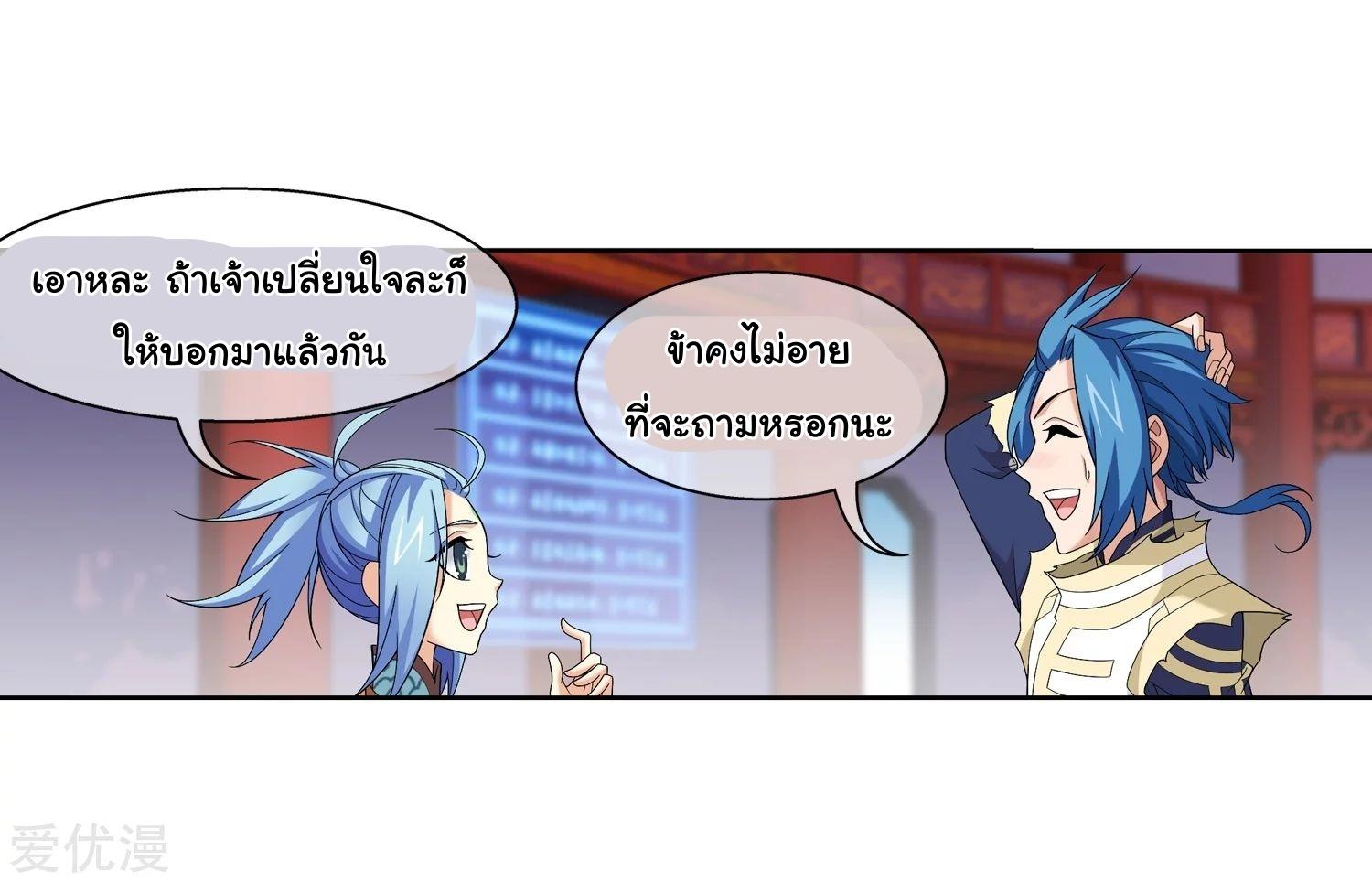 Da Zhu Zai ตอนที่ 122.5 แปลไทย รูปที่ 26