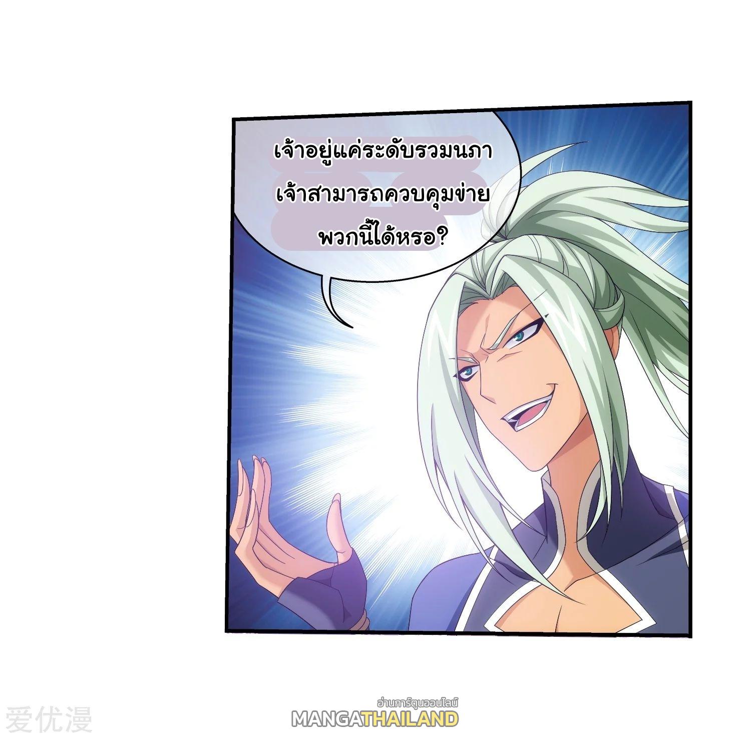 Da Zhu Zai ตอนที่ 123.5 แปลไทย รูปที่ 16