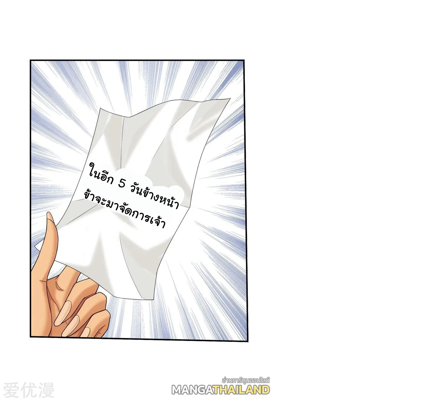 Da Zhu Zai ตอนที่ 123 แปลไทย รูปที่ 25