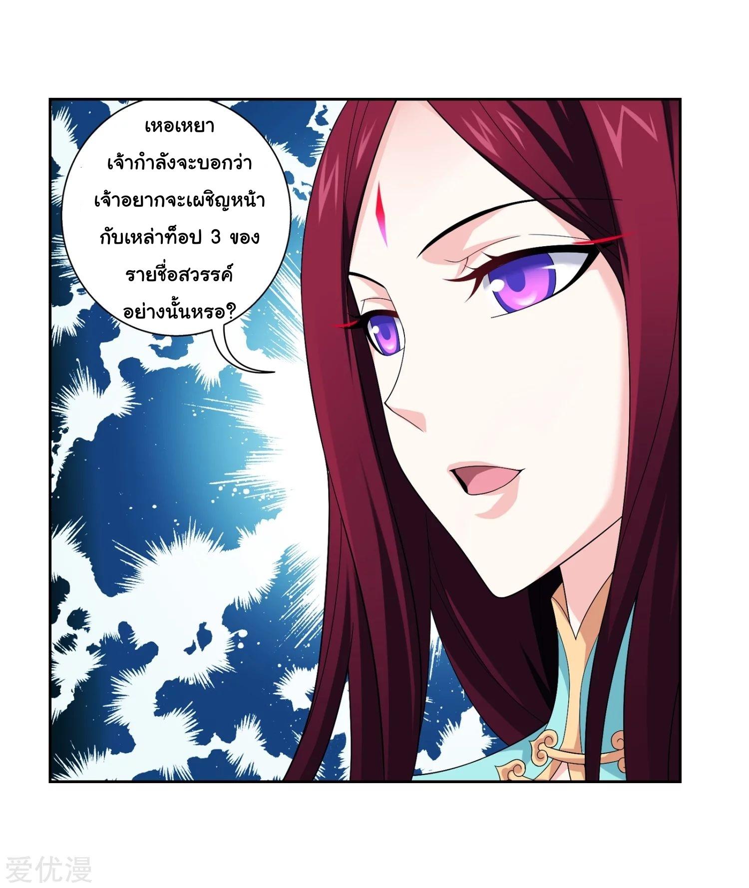 Da Zhu Zai ตอนที่ 125 แปลไทย รูปที่ 23