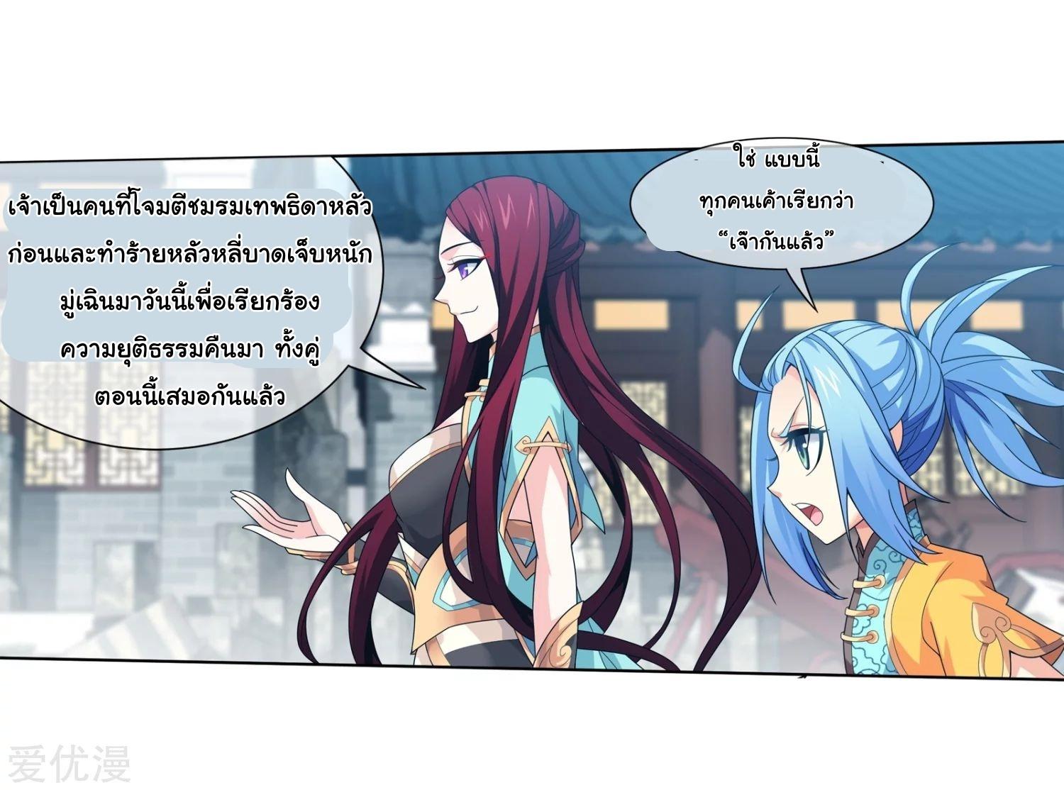 Da Zhu Zai ตอนที่ 125 แปลไทย รูปที่ 30
