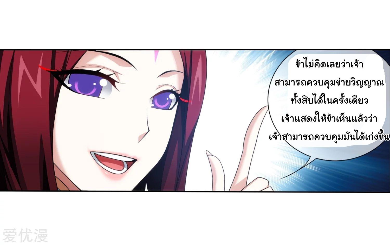 Da Zhu Zai ตอนที่ 126 แปลไทย รูปที่ 23