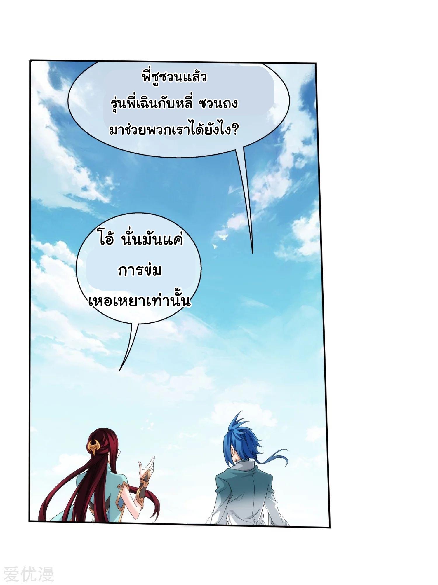 Da Zhu Zai ตอนที่ 126 แปลไทย รูปที่ 25