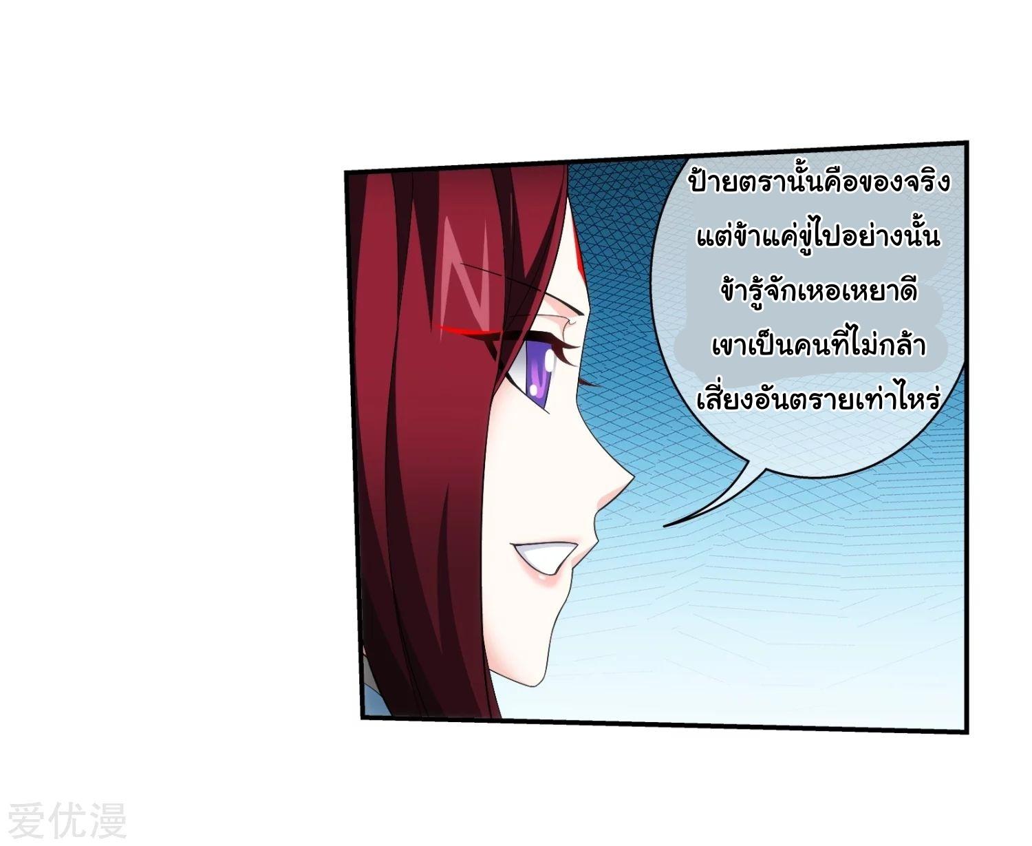 Da Zhu Zai ตอนที่ 126 แปลไทย รูปที่ 27