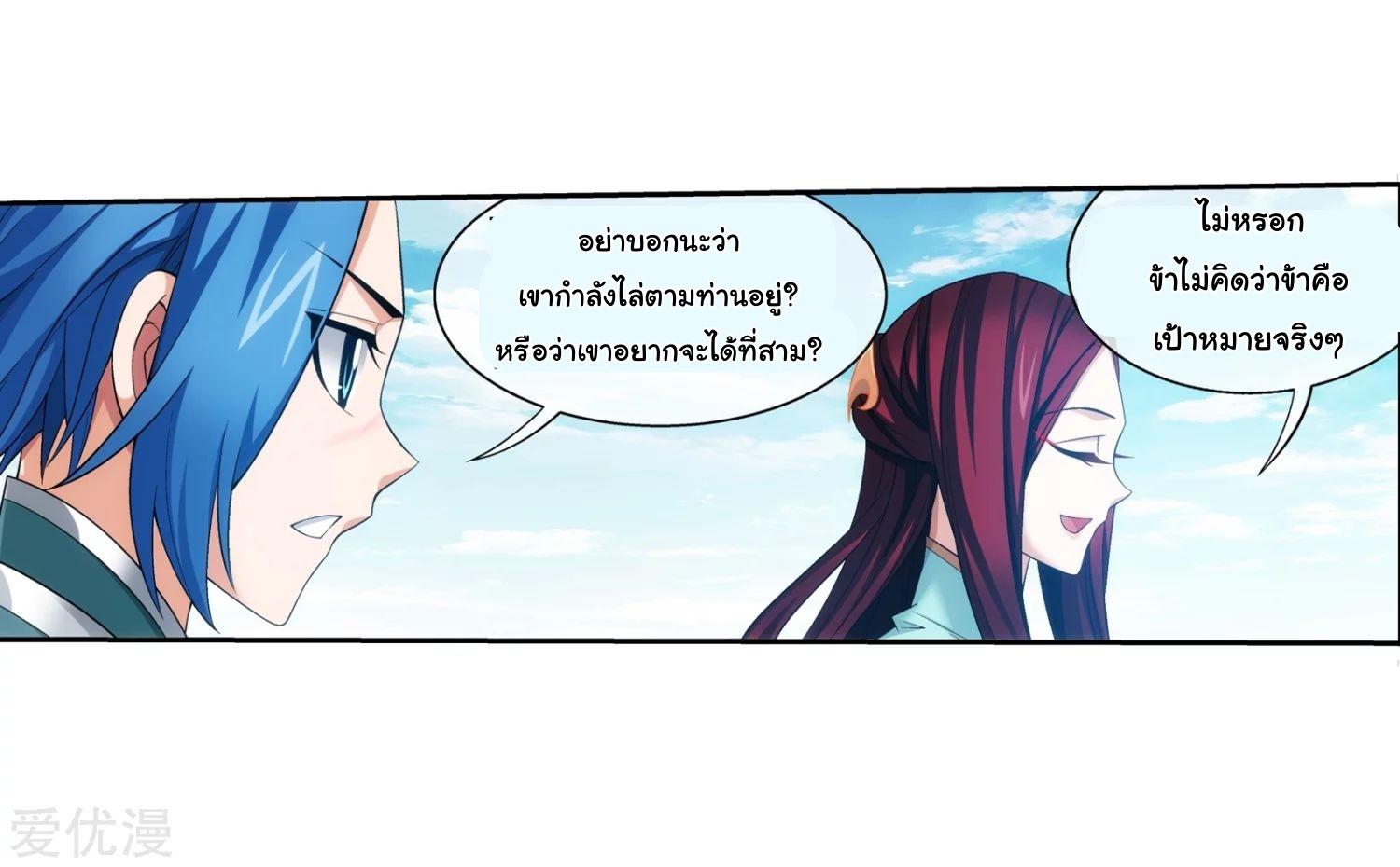 Da Zhu Zai ตอนที่ 126 แปลไทย รูปที่ 34