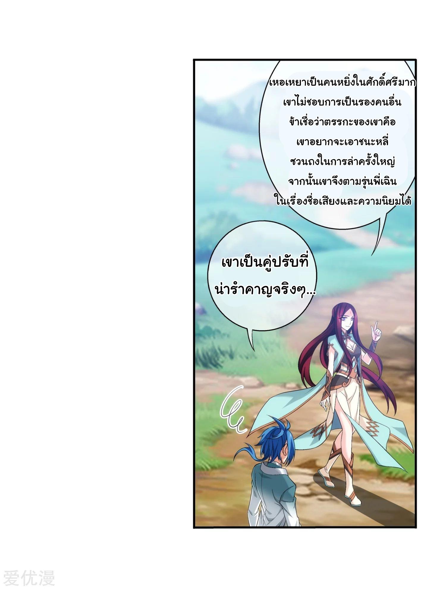 Da Zhu Zai ตอนที่ 126 แปลไทย รูปที่ 37