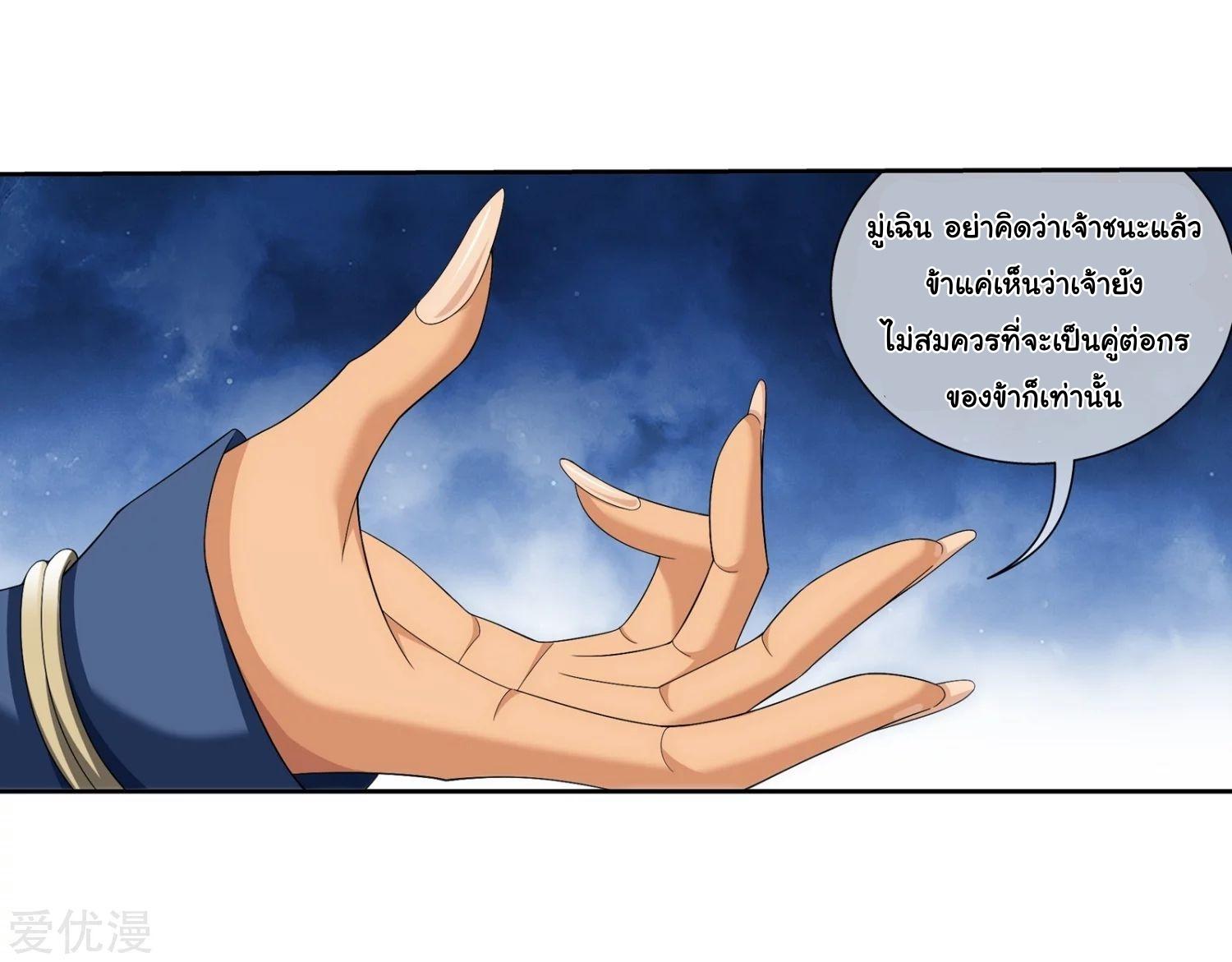 Da Zhu Zai ตอนที่ 126 แปลไทย รูปที่ 7