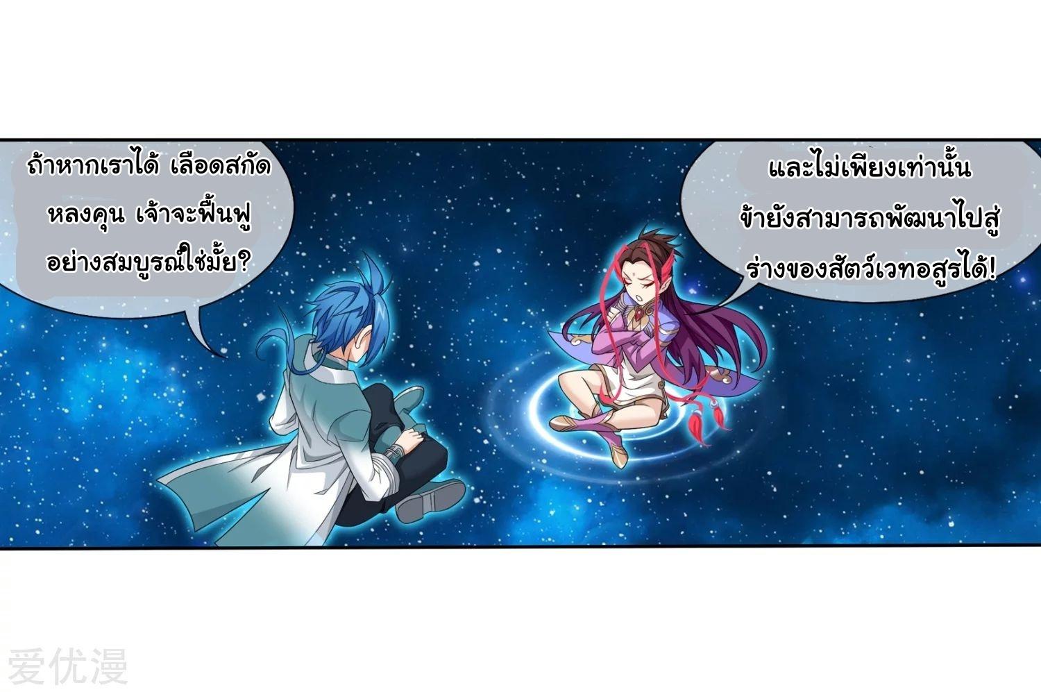 Da Zhu Zai ตอนที่ 127 แปลไทย รูปที่ 39