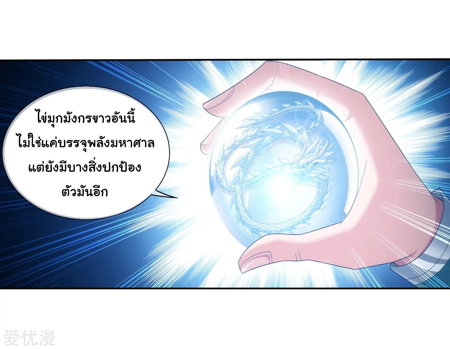 Da Zhu Zai ตอนที่ 127 แปลไทย รูปที่ 9