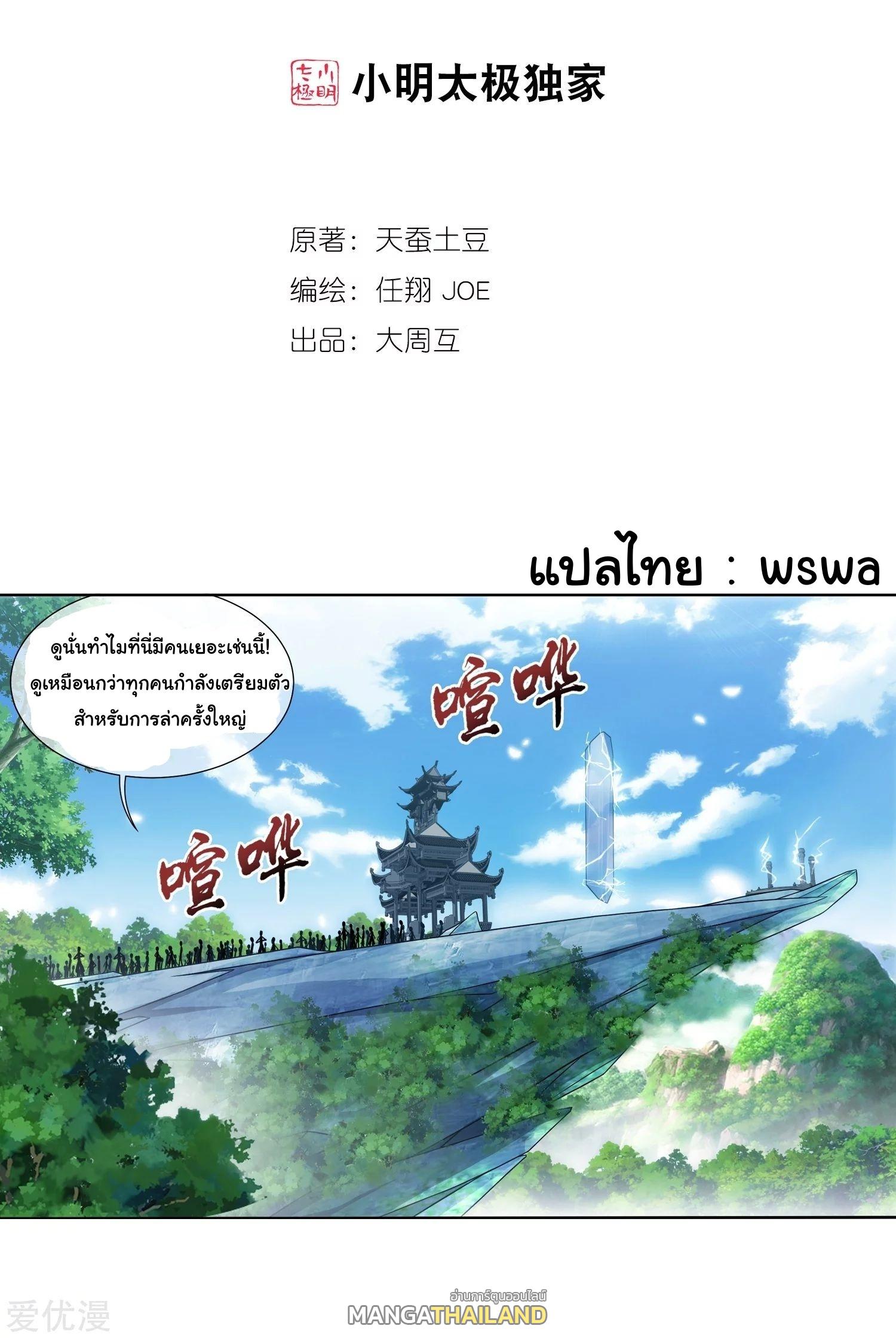 Da Zhu Zai ตอนที่ 128 แปลไทย รูปที่ 1