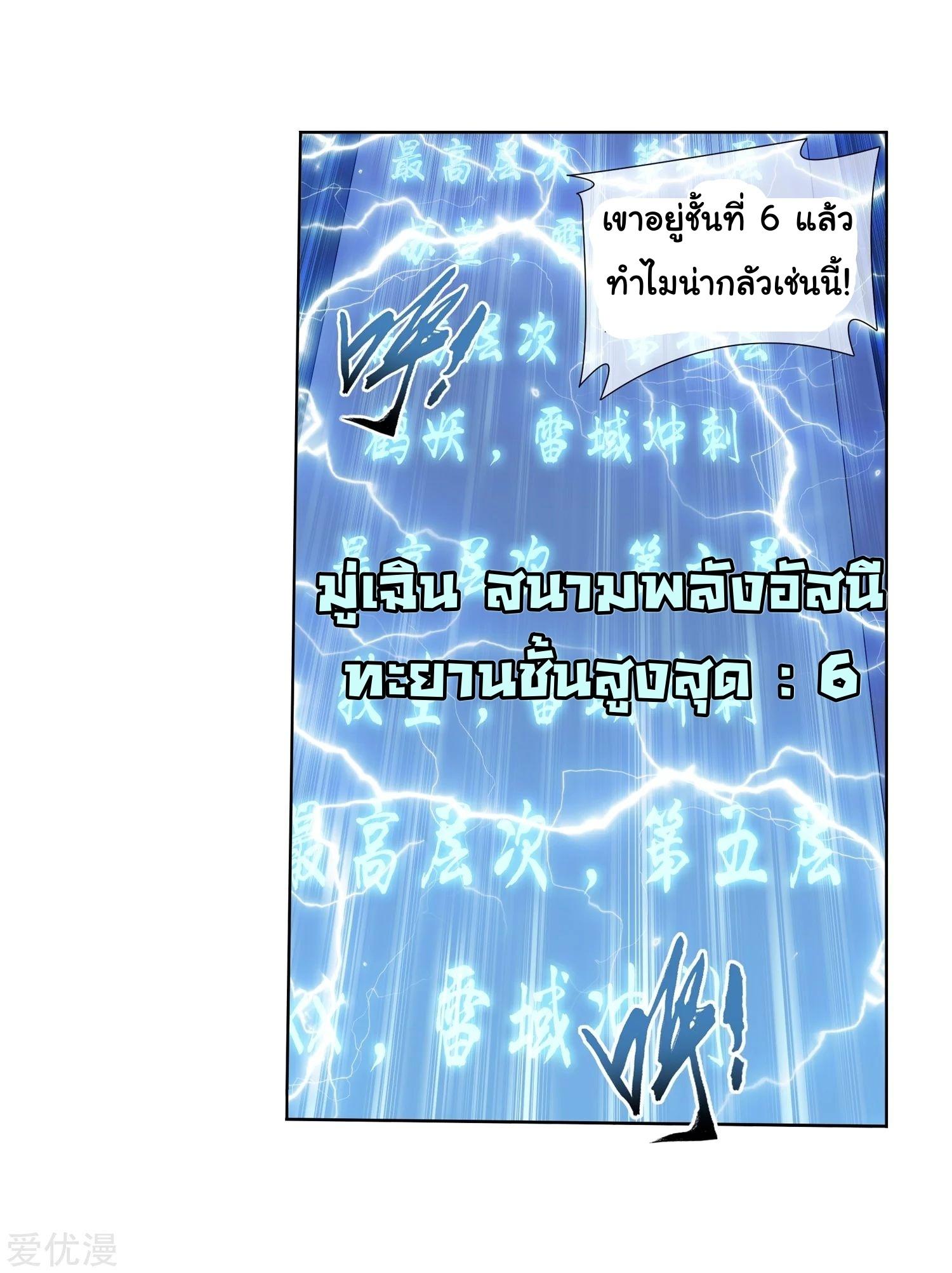 Da Zhu Zai ตอนที่ 128 แปลไทย รูปที่ 20