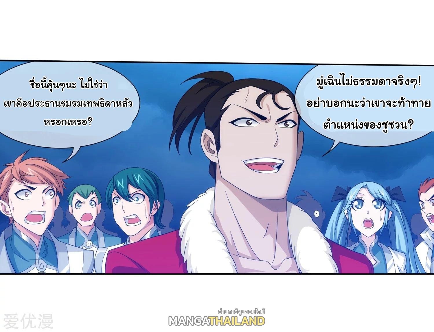 Da Zhu Zai ตอนที่ 128 แปลไทย รูปที่ 21