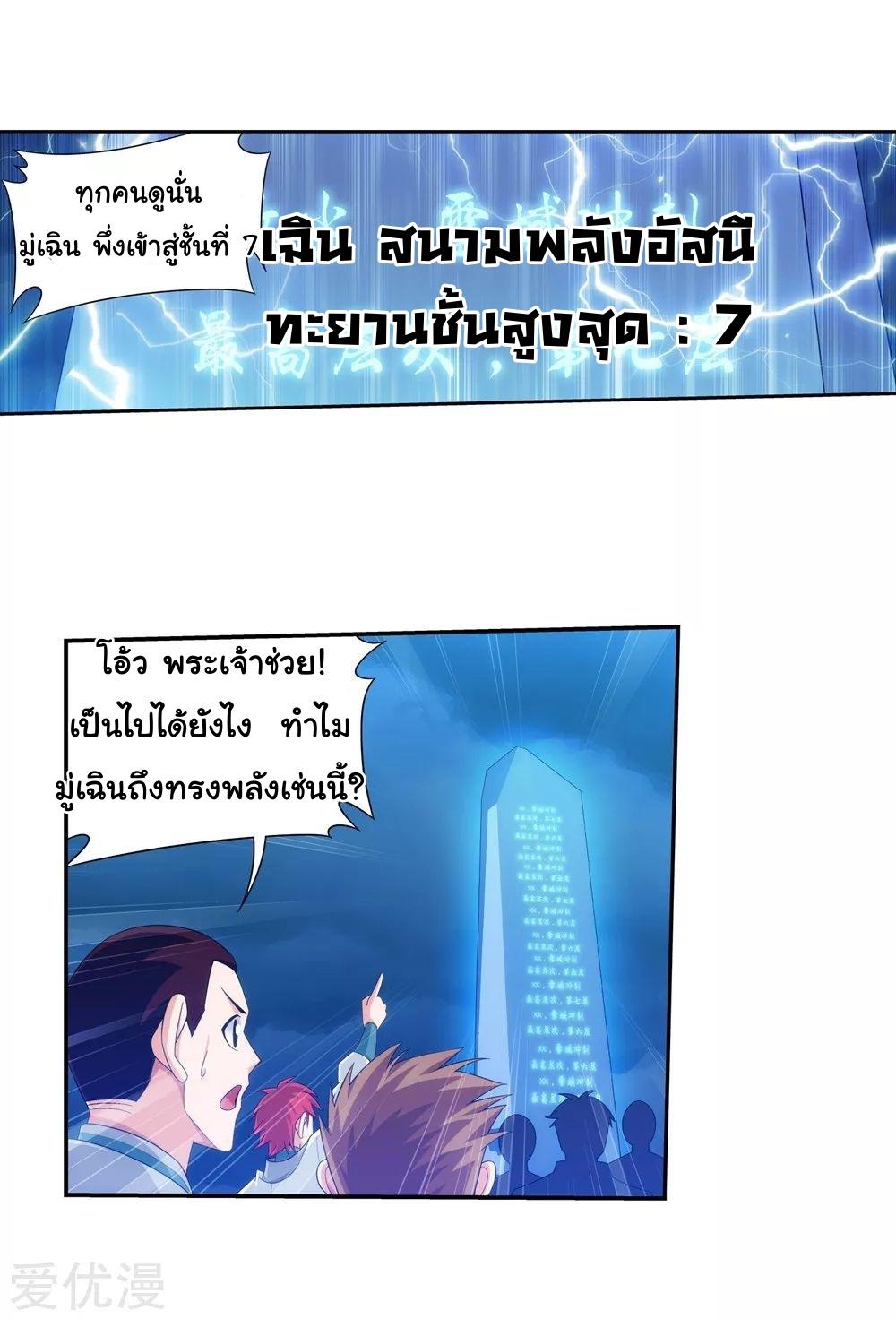 Da Zhu Zai ตอนที่ 129 แปลไทย รูปที่ 6