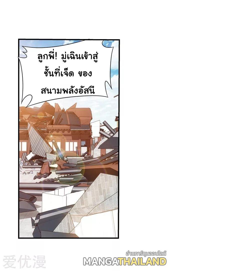 Da Zhu Zai ตอนที่ 129 แปลไทย รูปที่ 8