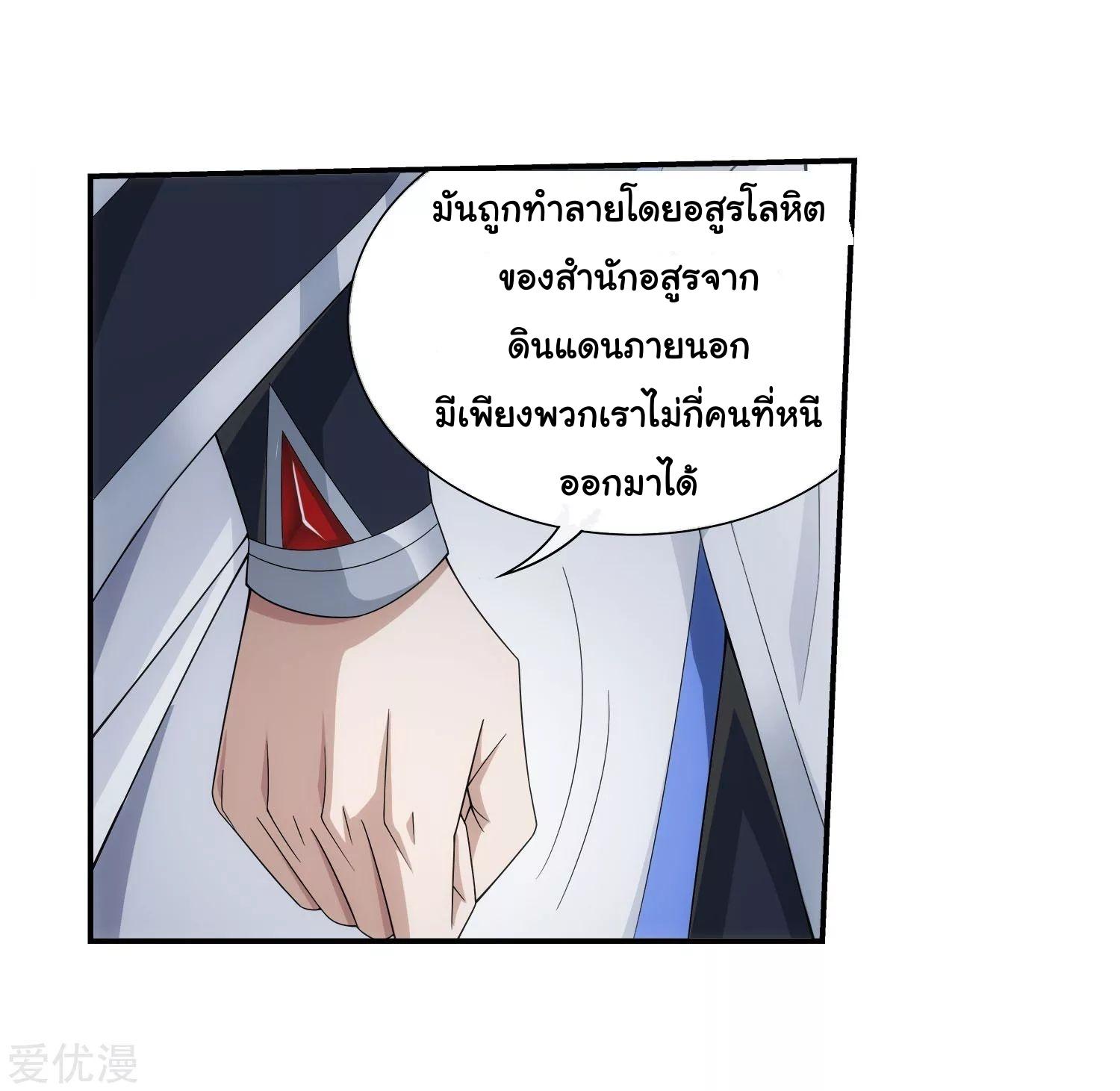 Da Zhu Zai ตอนที่ 131 แปลไทย รูปที่ 11