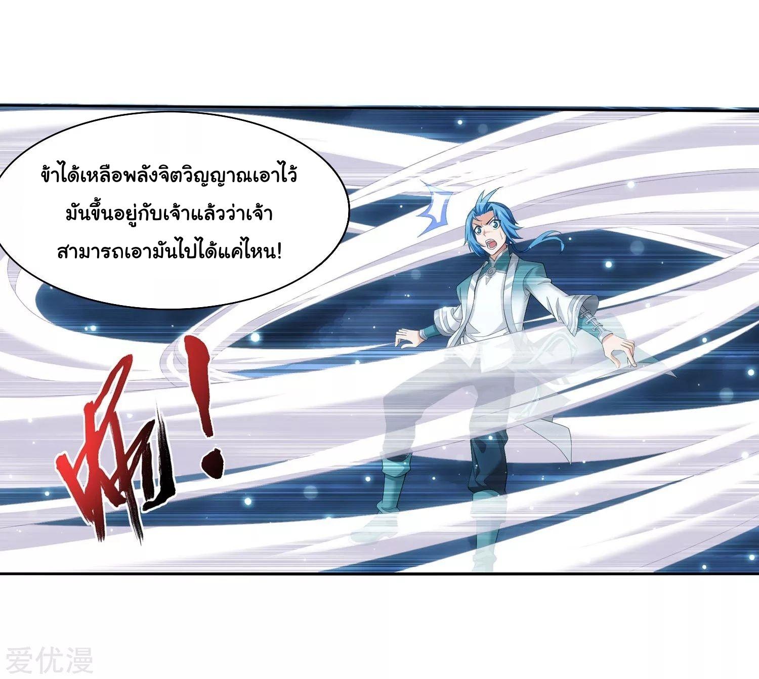 Da Zhu Zai ตอนที่ 131 แปลไทย รูปที่ 18