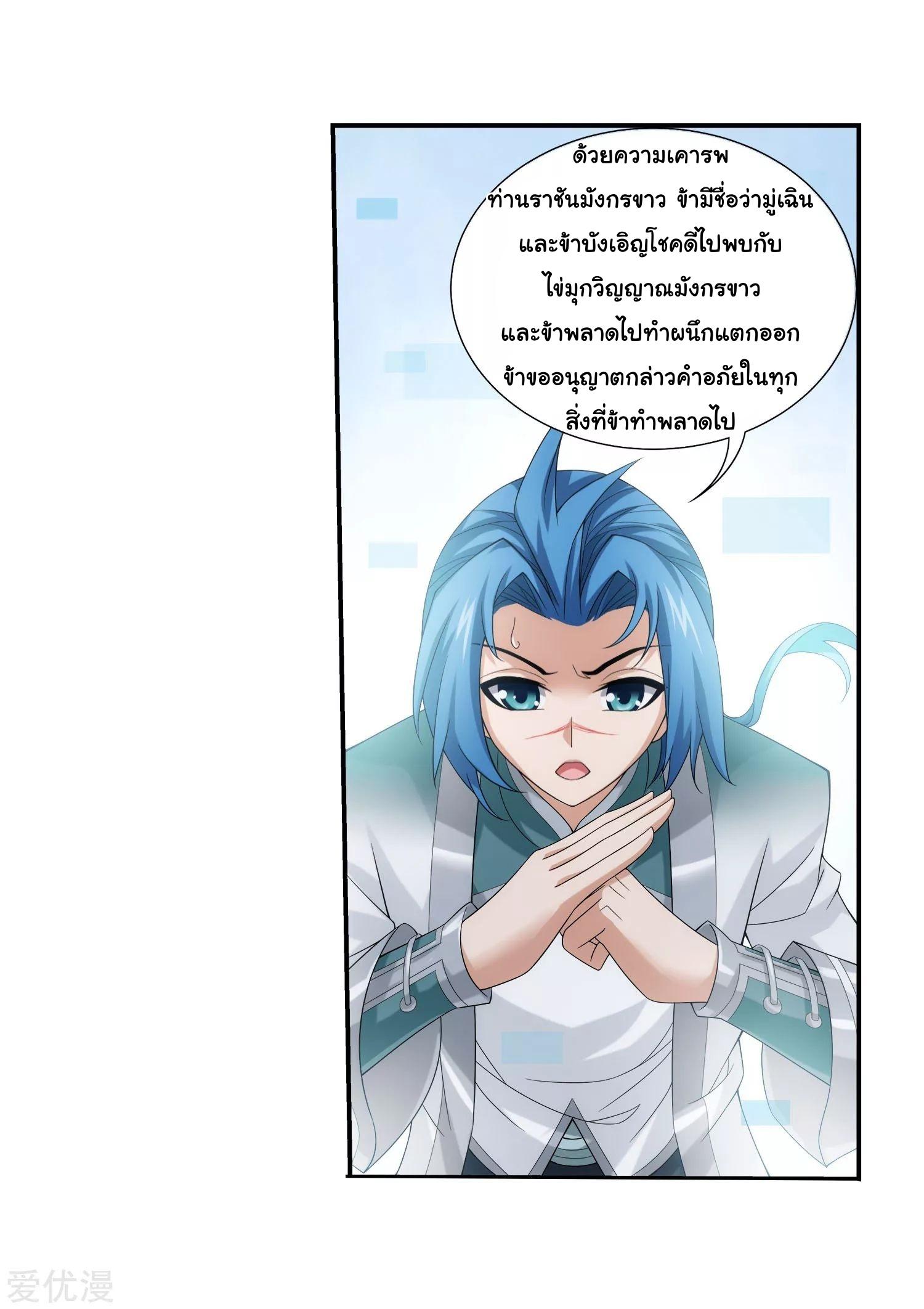 Da Zhu Zai ตอนที่ 131 แปลไทย รูปที่ 7