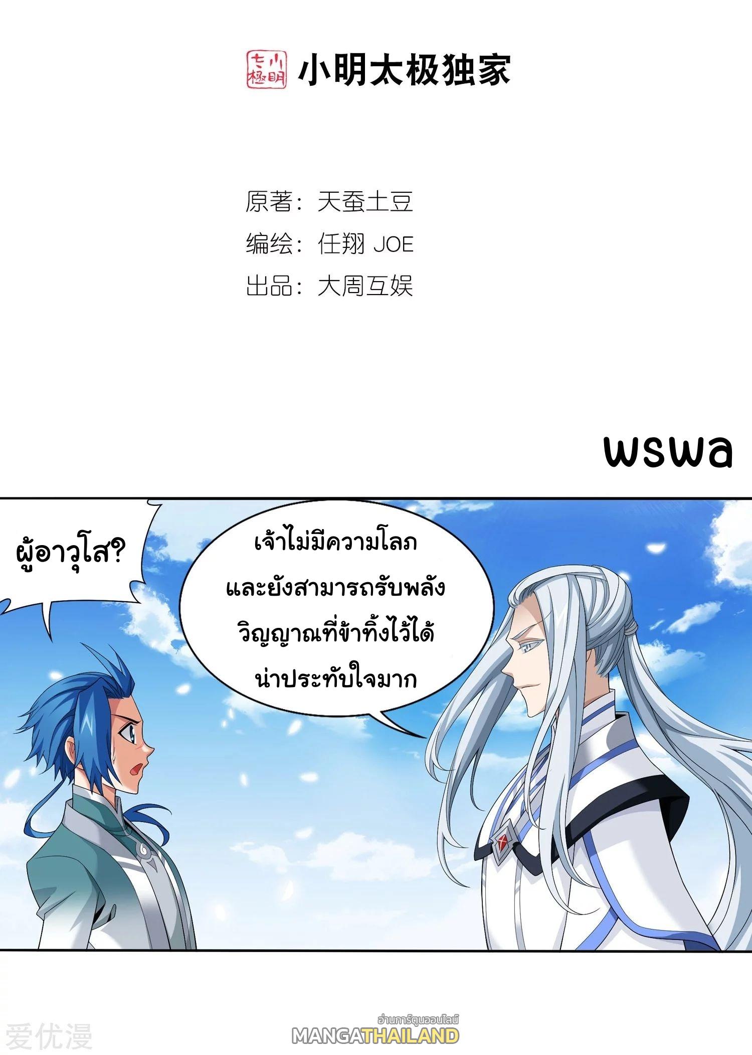 Da Zhu Zai ตอนที่ 132 แปลไทย รูปที่ 1