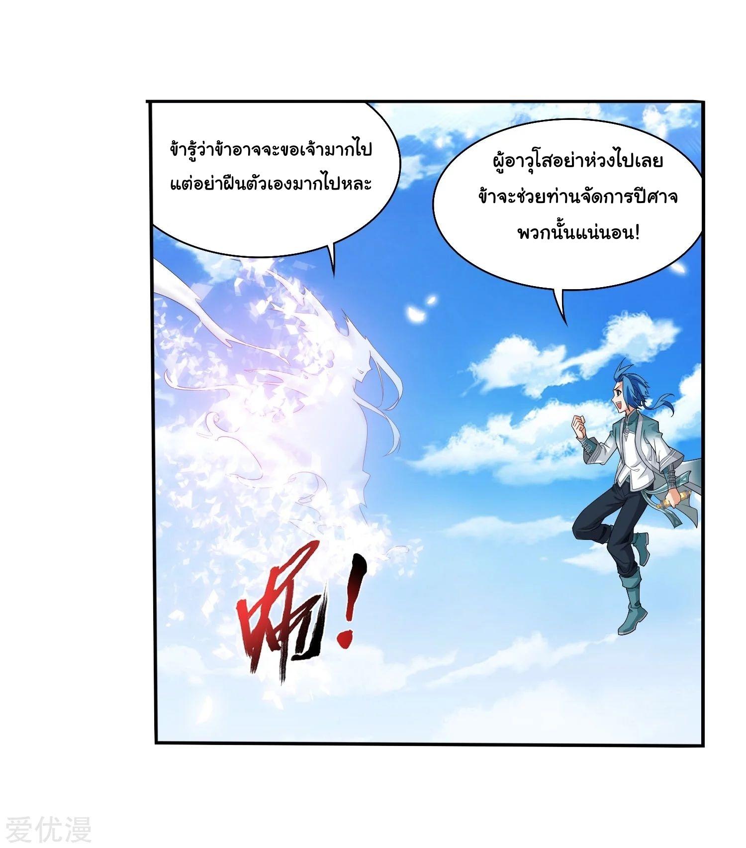 Da Zhu Zai ตอนที่ 132 แปลไทย รูปที่ 13