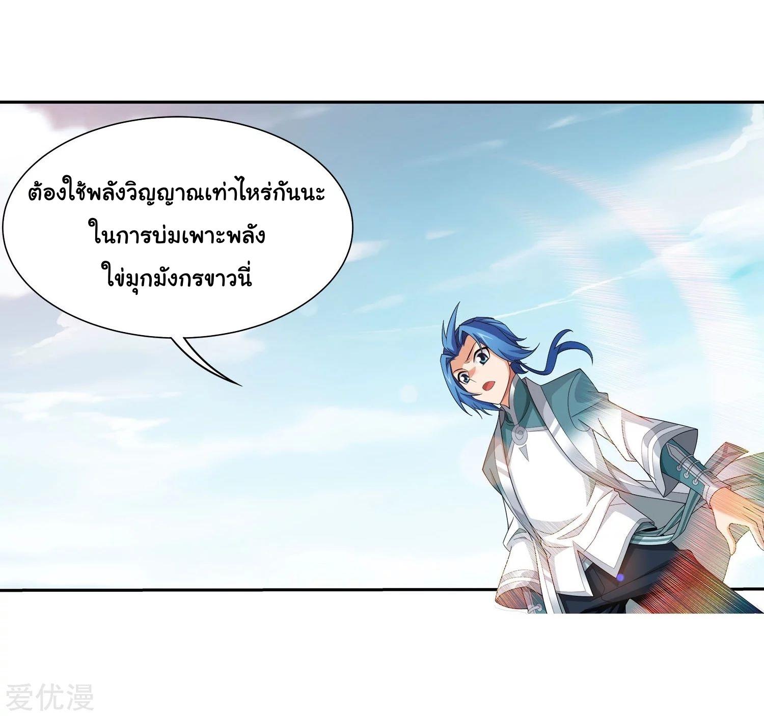 Da Zhu Zai ตอนที่ 132 แปลไทย รูปที่ 21