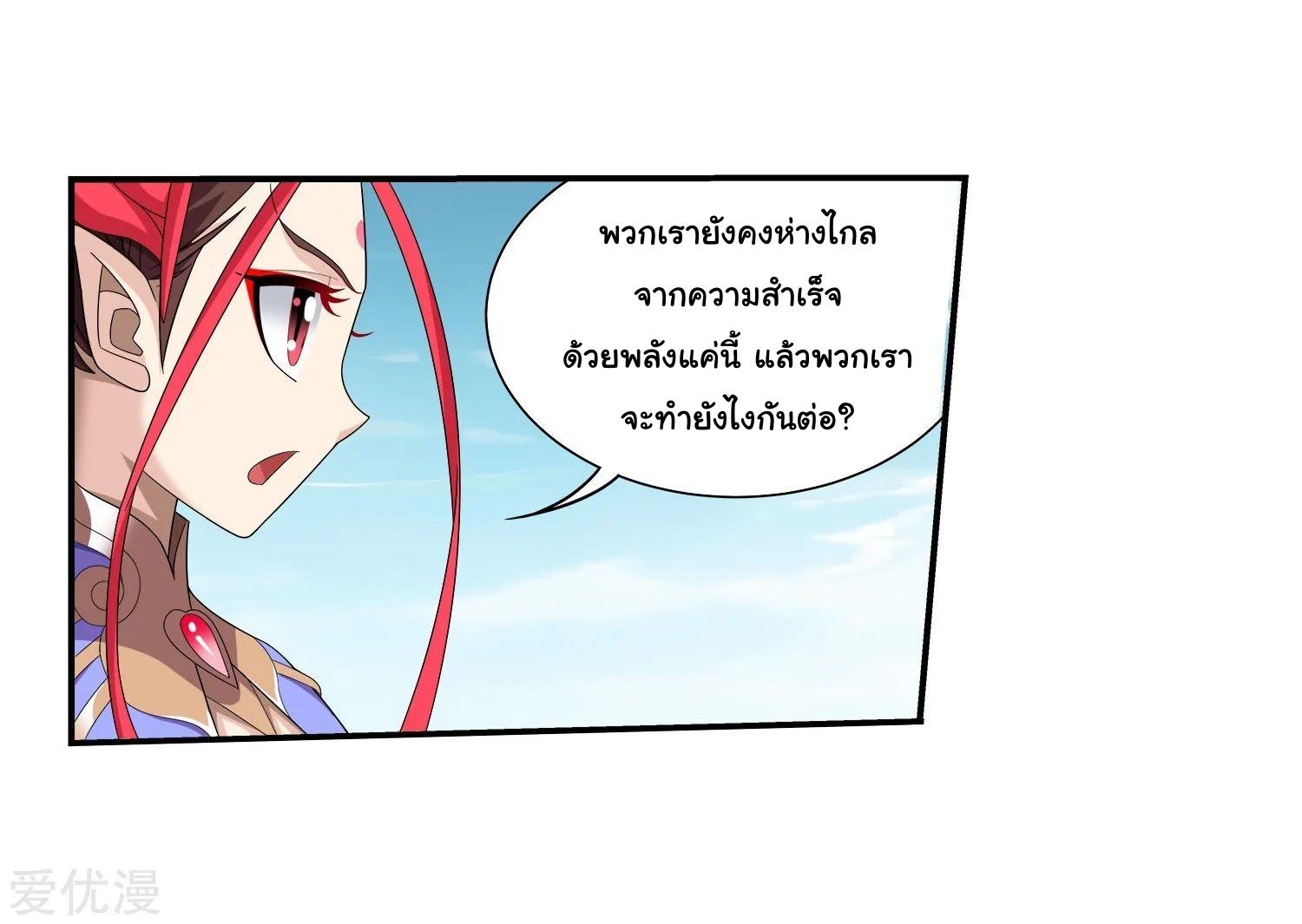 Da Zhu Zai ตอนที่ 132 แปลไทย รูปที่ 22