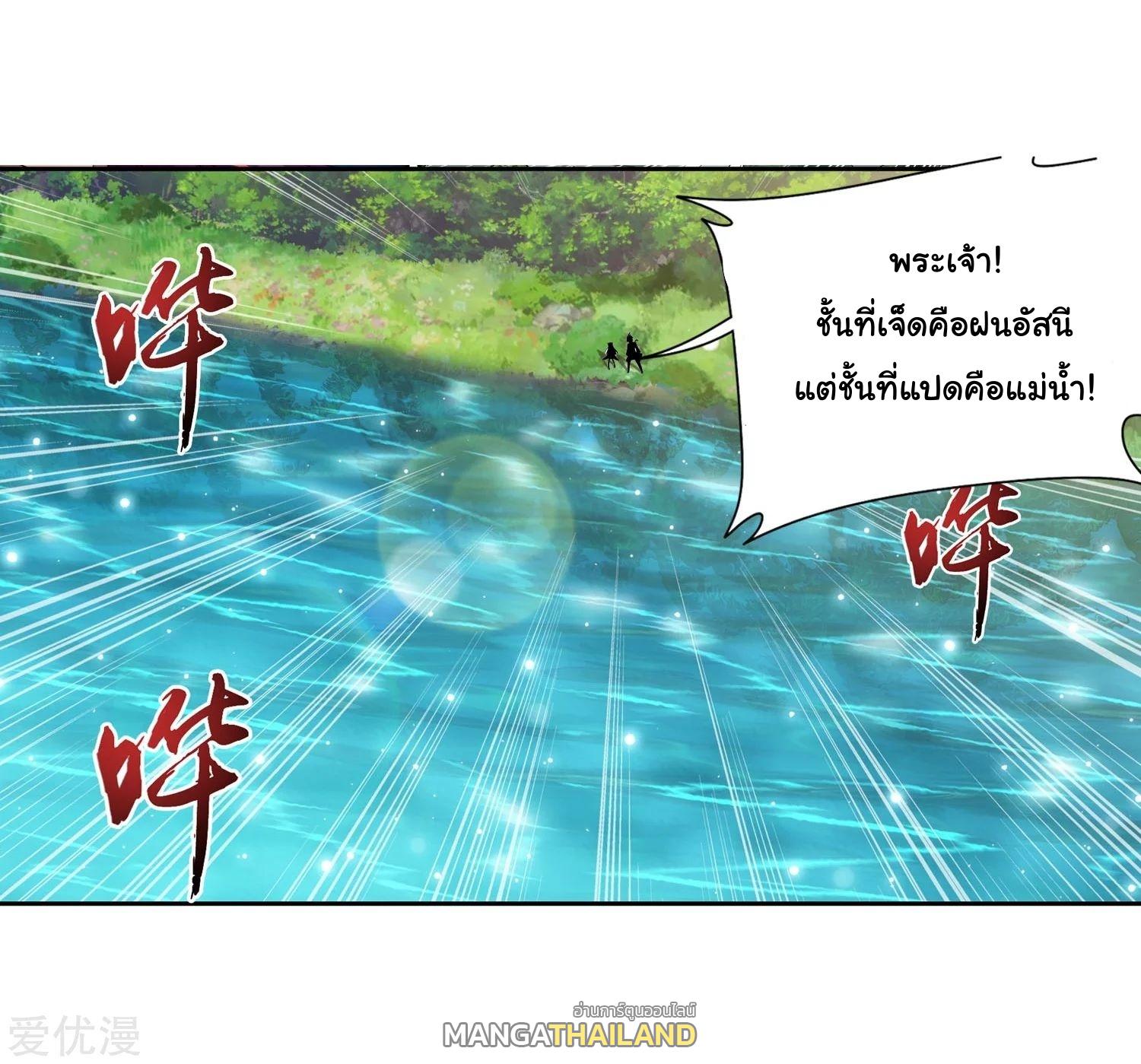 Da Zhu Zai ตอนที่ 132 แปลไทย รูปที่ 29